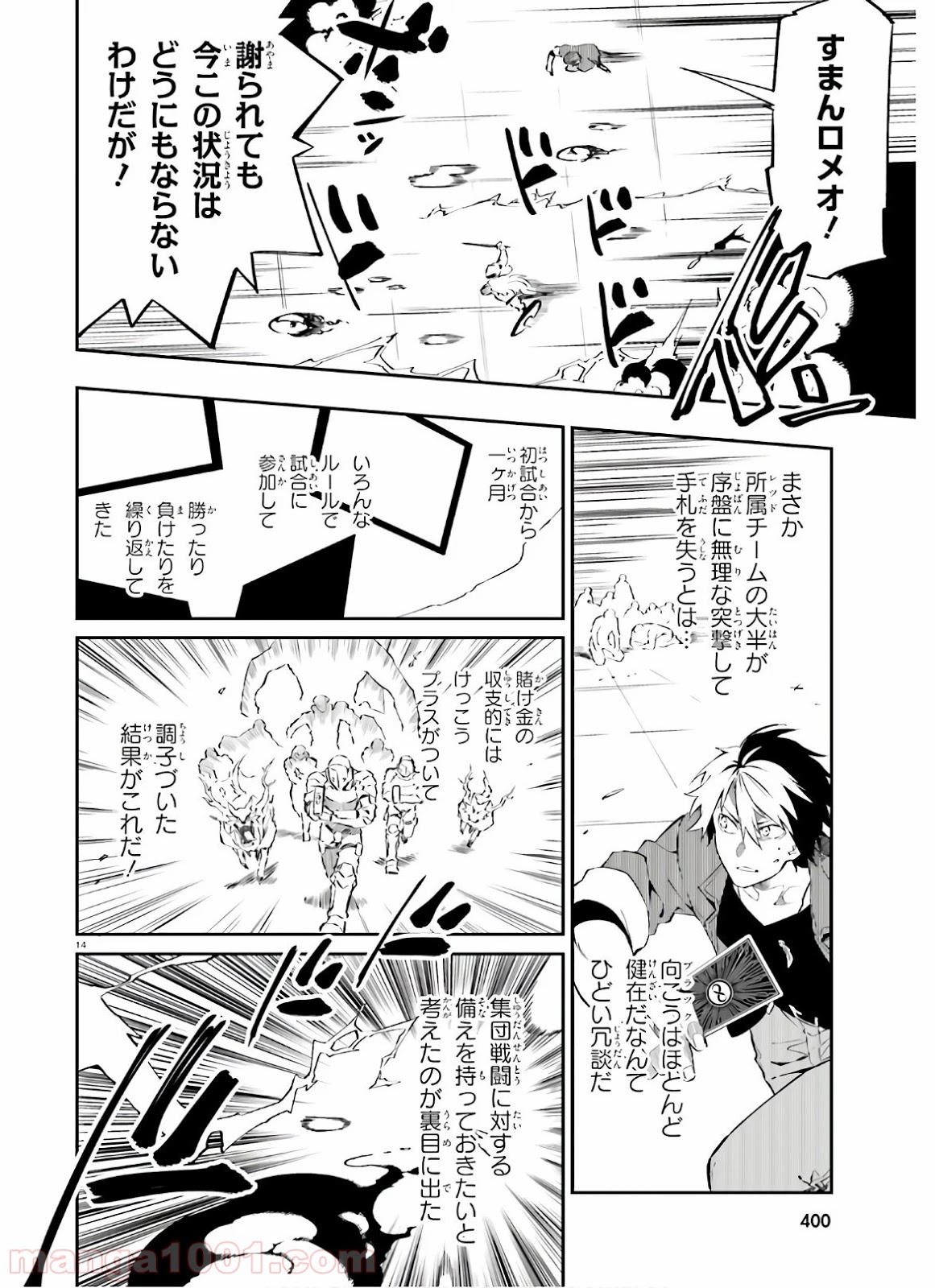 アキトはカードを引くようです 第9話 - Page 14