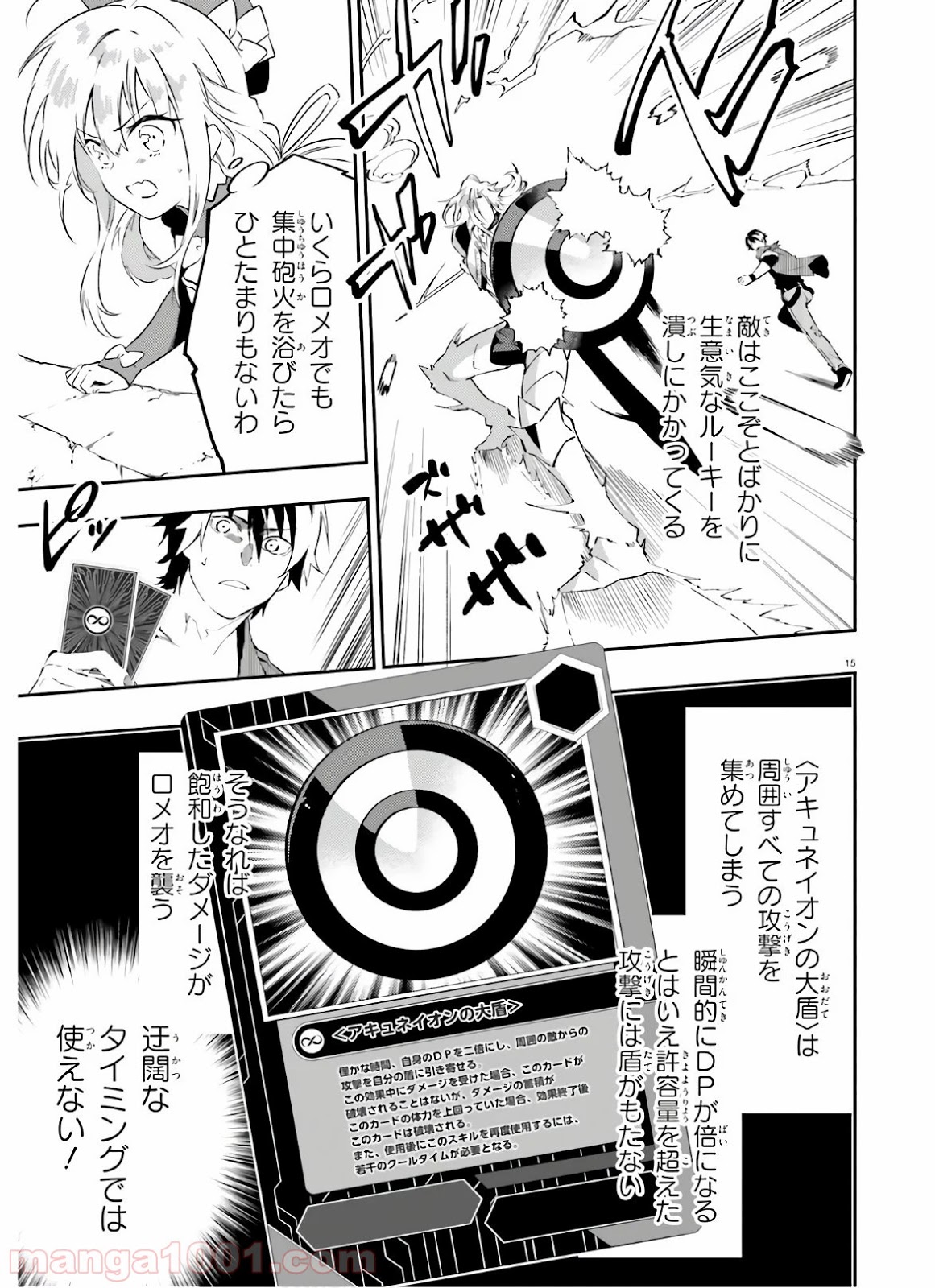 アキトはカードを引くようです 第9話 - Page 15