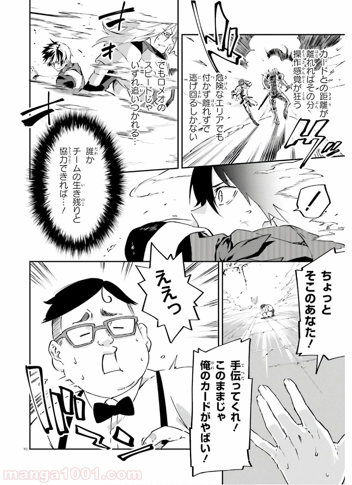 アキトはカードを引くようです 第9話 - Page 16