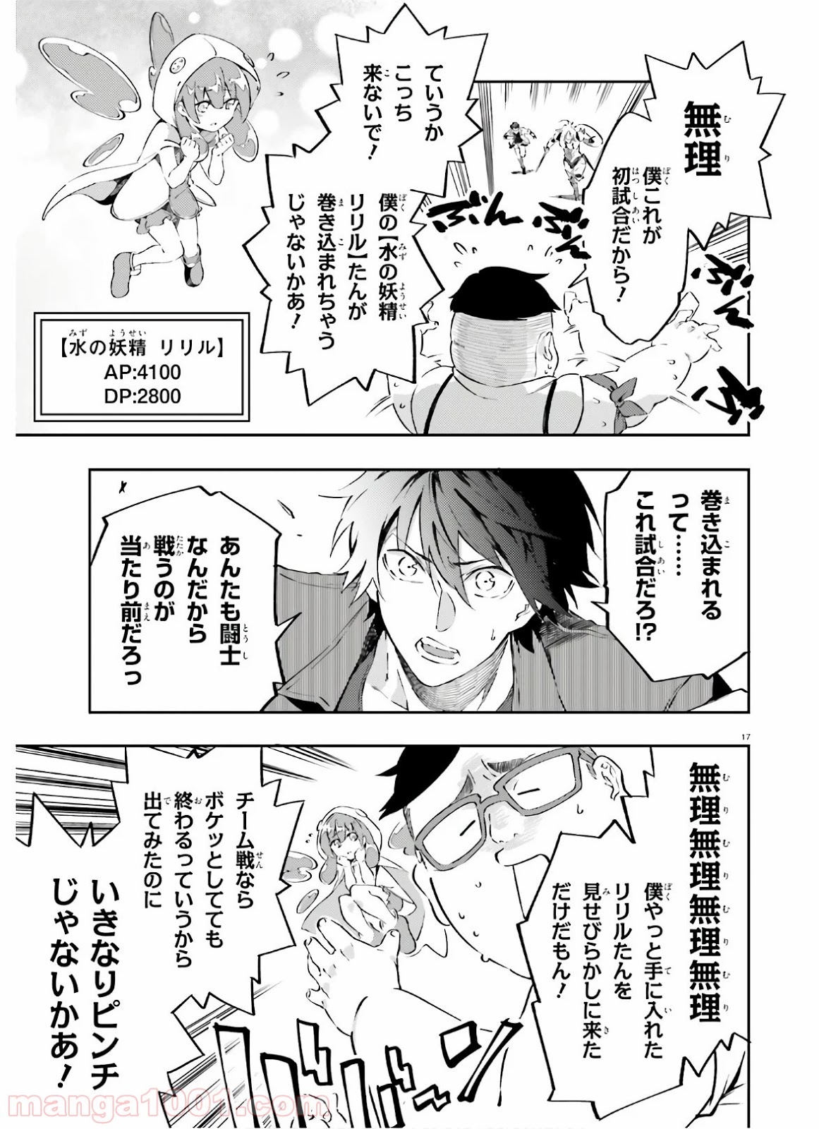 アキトはカードを引くようです 第9話 - Page 17