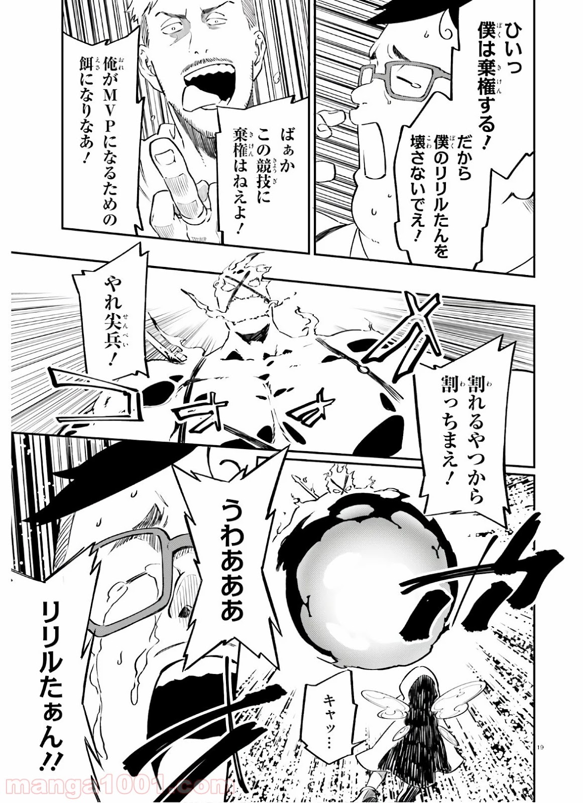 アキトはカードを引くようです 第9話 - Page 19