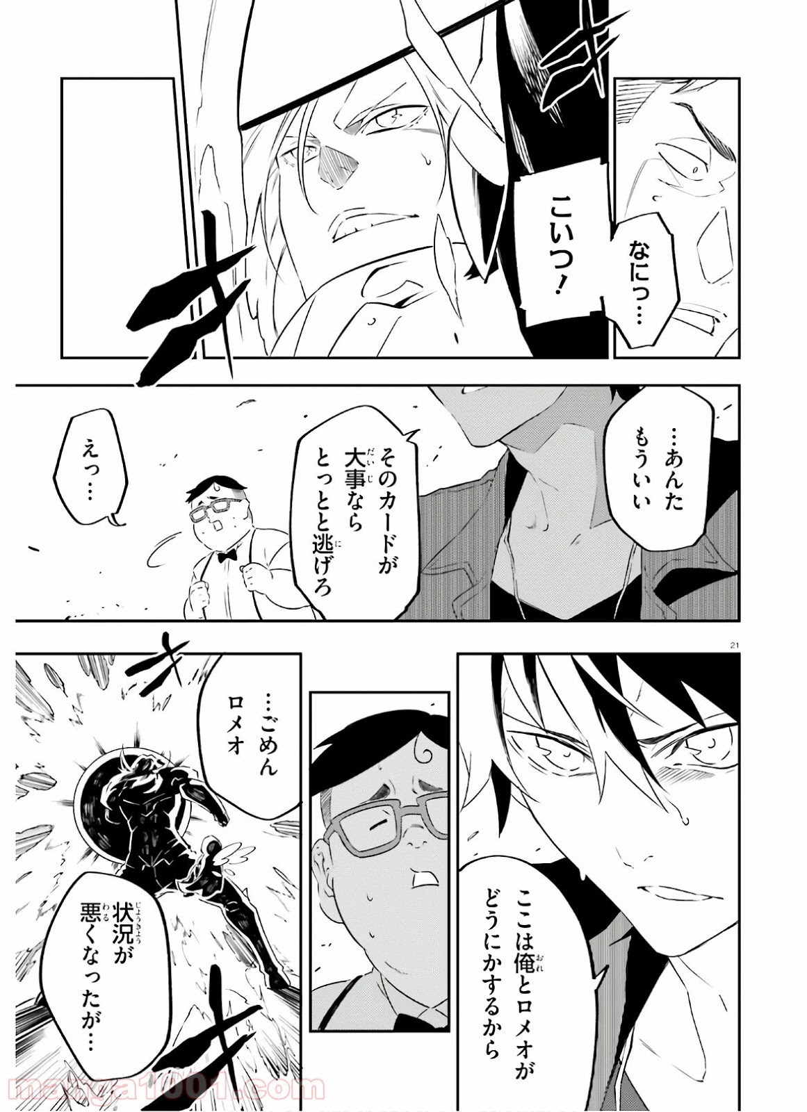 アキトはカードを引くようです 第9話 - Page 21