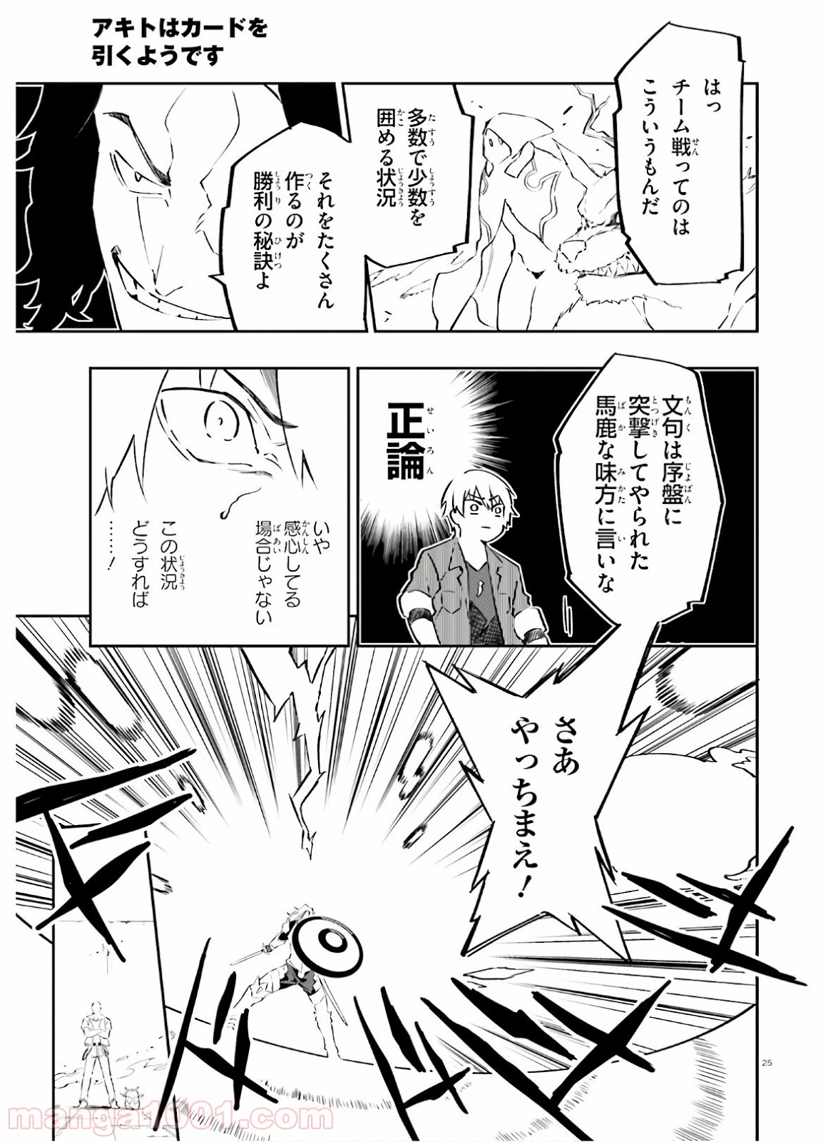 アキトはカードを引くようです 第9話 - Page 25