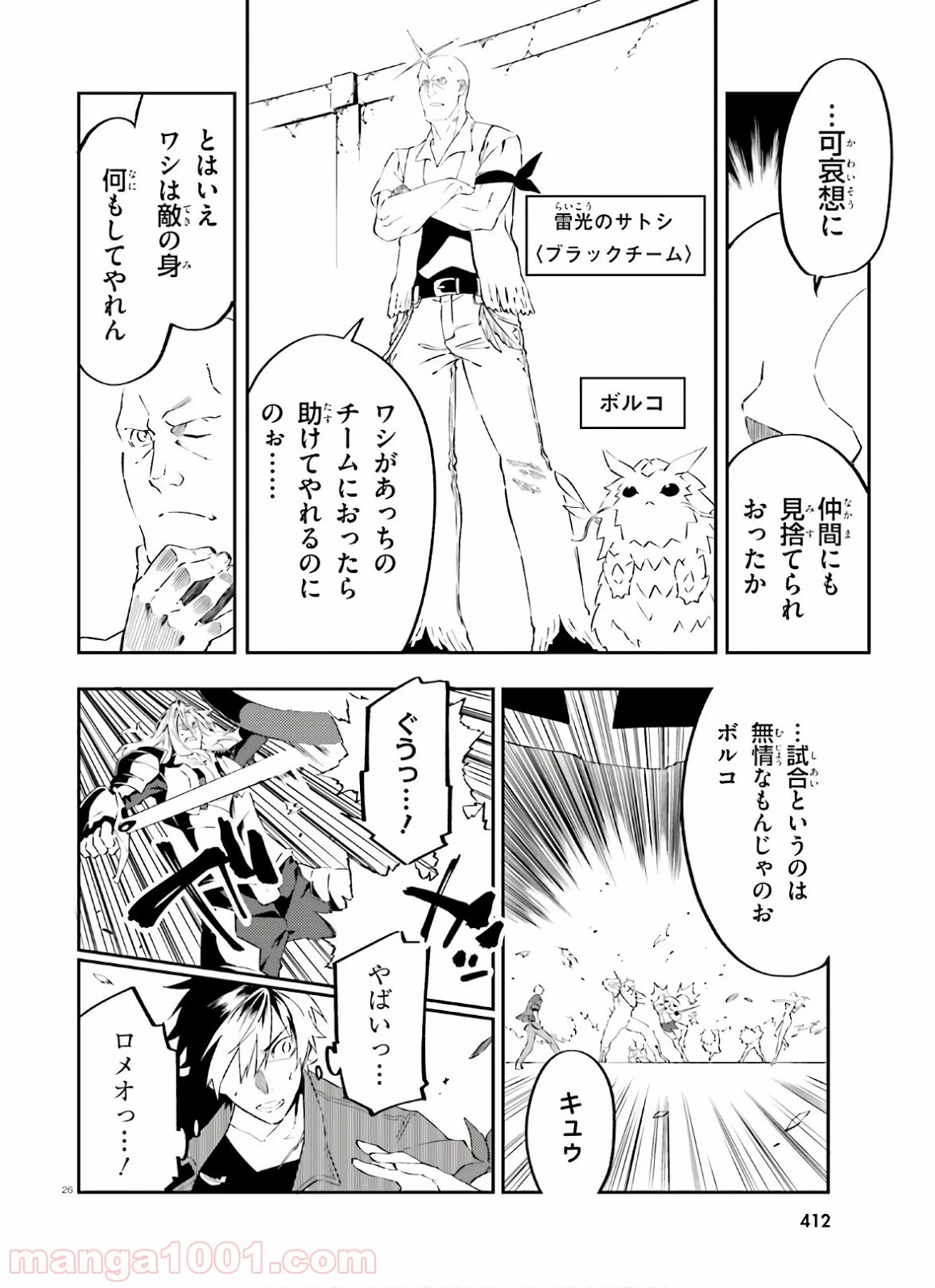 アキトはカードを引くようです 第9話 - Page 26