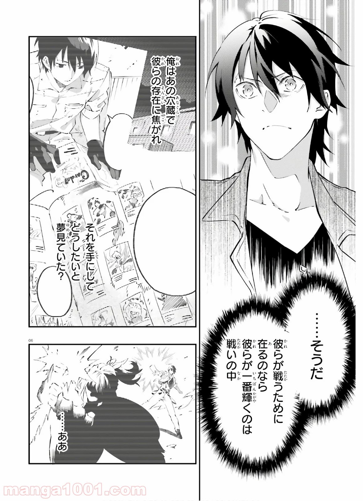 アキトはカードを引くようです 第9話 - Page 6