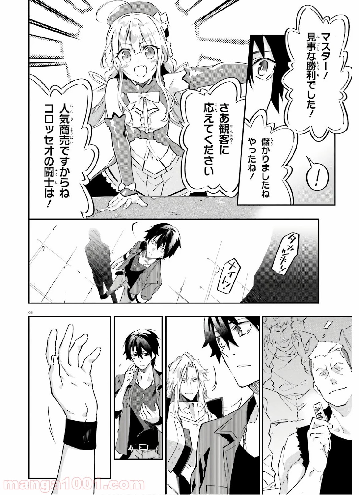 アキトはカードを引くようです 第9話 - Page 8