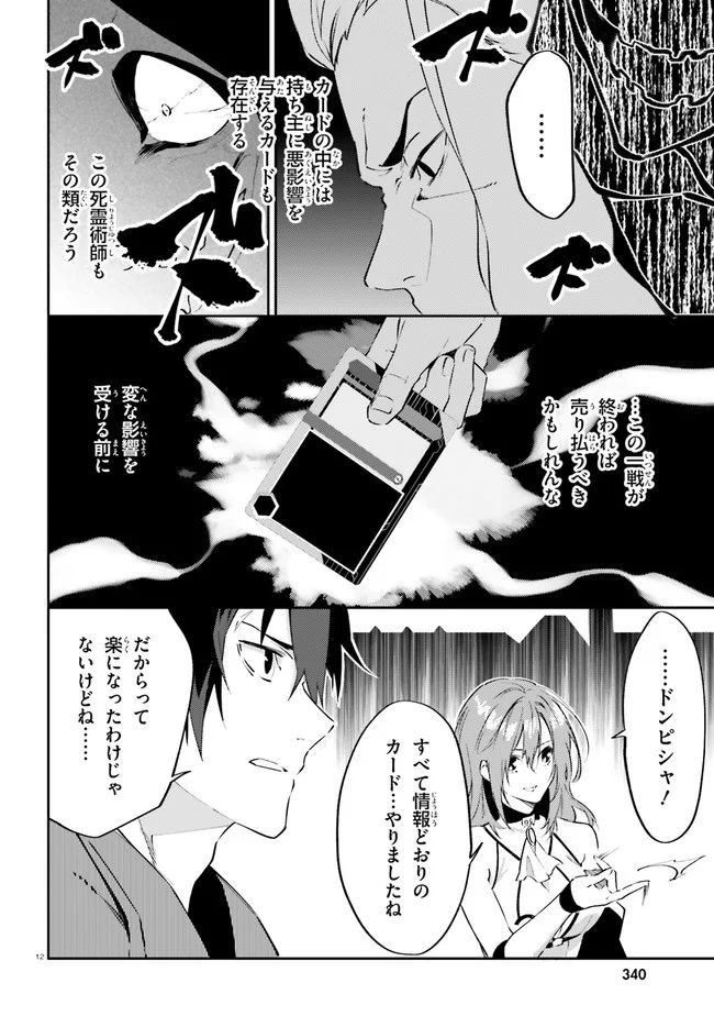 アキトはカードを引くようです 第13話 - Page 12