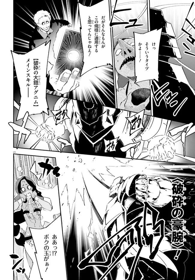 アキトはカードを引くようです 第13話 - Page 20