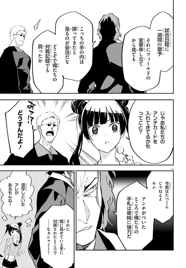 アキトはカードを引くようです 第13話 - Page 9