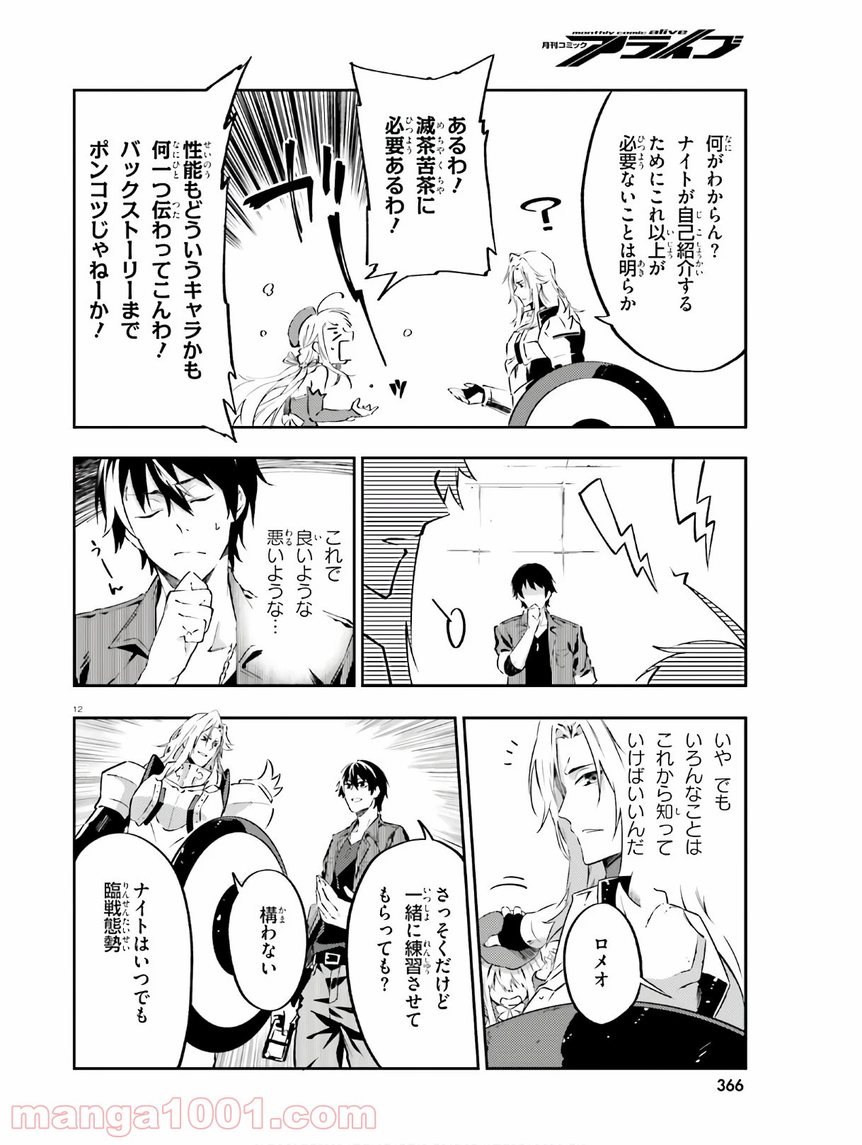 アキトはカードを引くようです 第6話 - Page 12