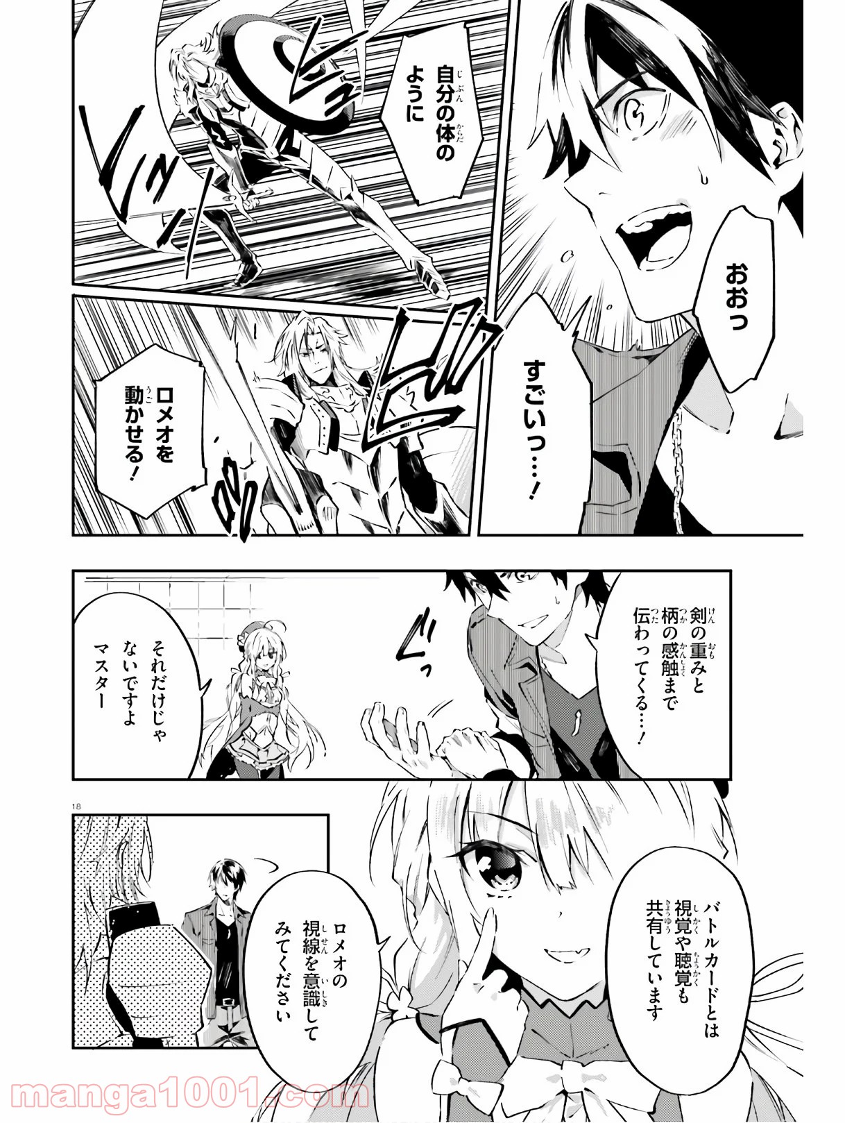 アキトはカードを引くようです 第6話 - Page 18