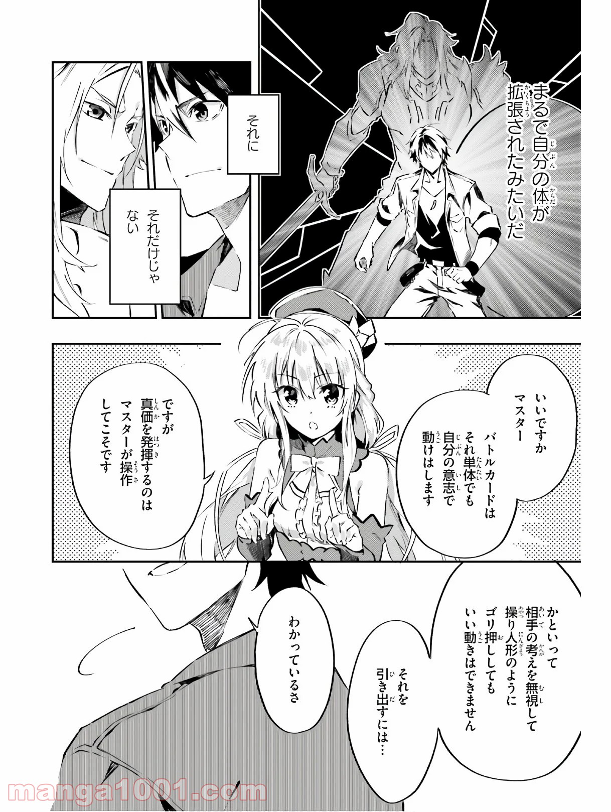 アキトはカードを引くようです 第6話 - Page 20