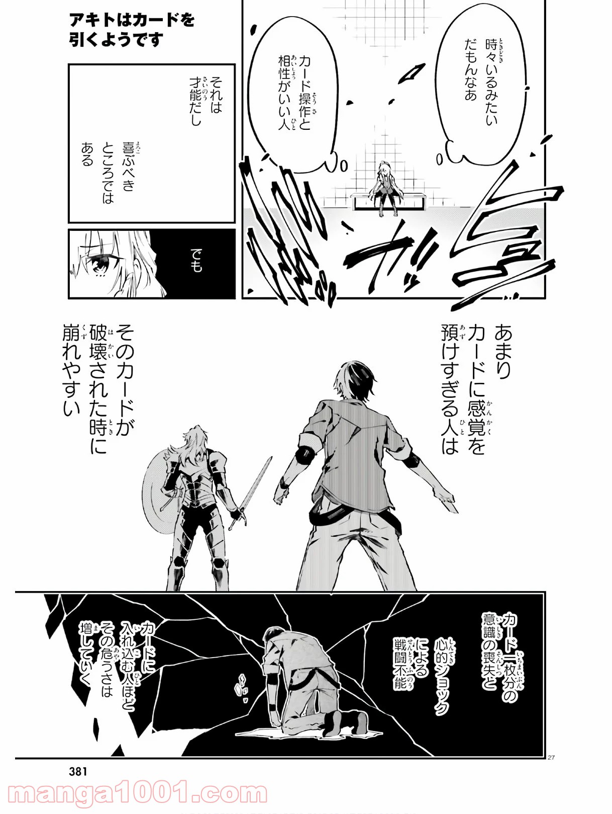 アキトはカードを引くようです 第6話 - Page 27