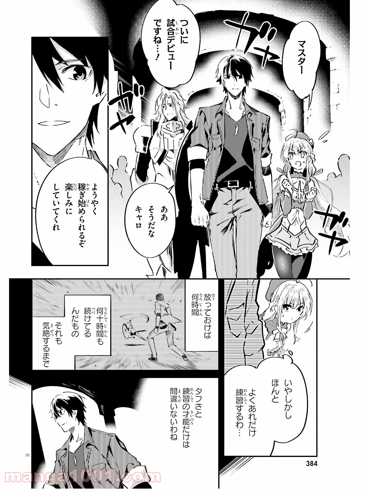 アキトはカードを引くようです 第6話 - Page 30