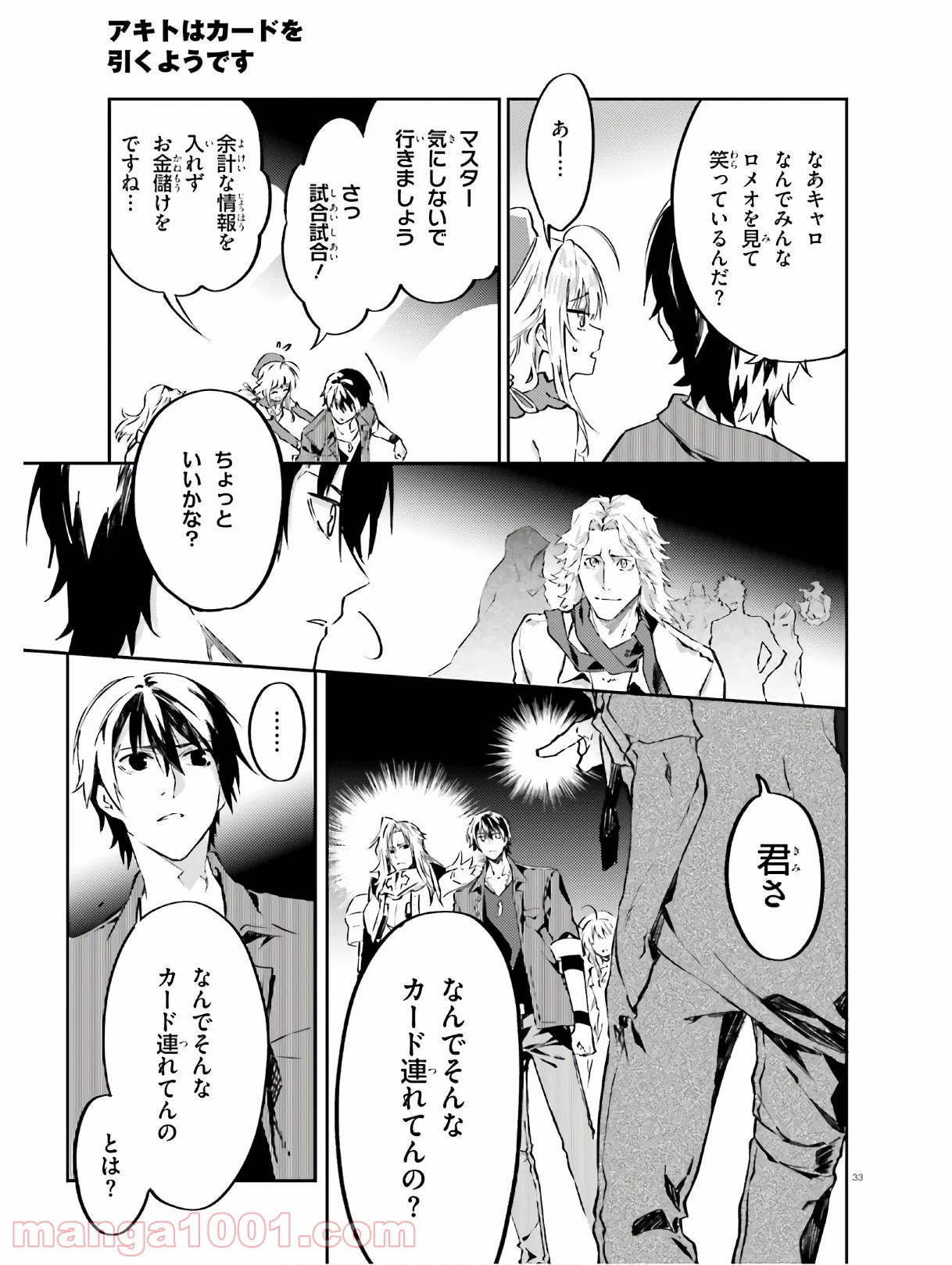 アキトはカードを引くようです 第6話 - Page 33