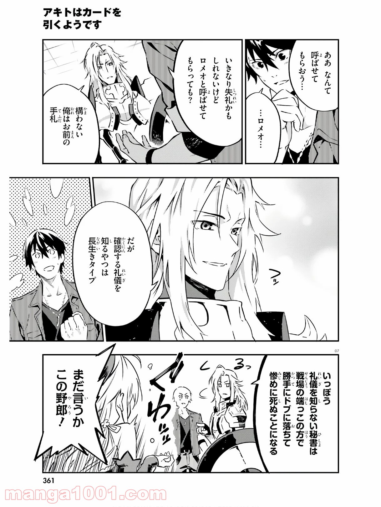 アキトはカードを引くようです 第6話 - Page 7