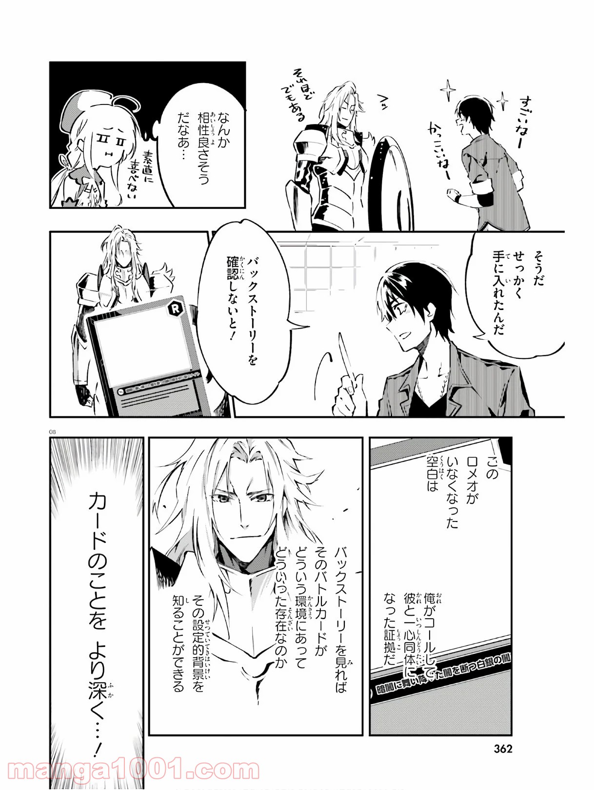 アキトはカードを引くようです 第6話 - Page 8