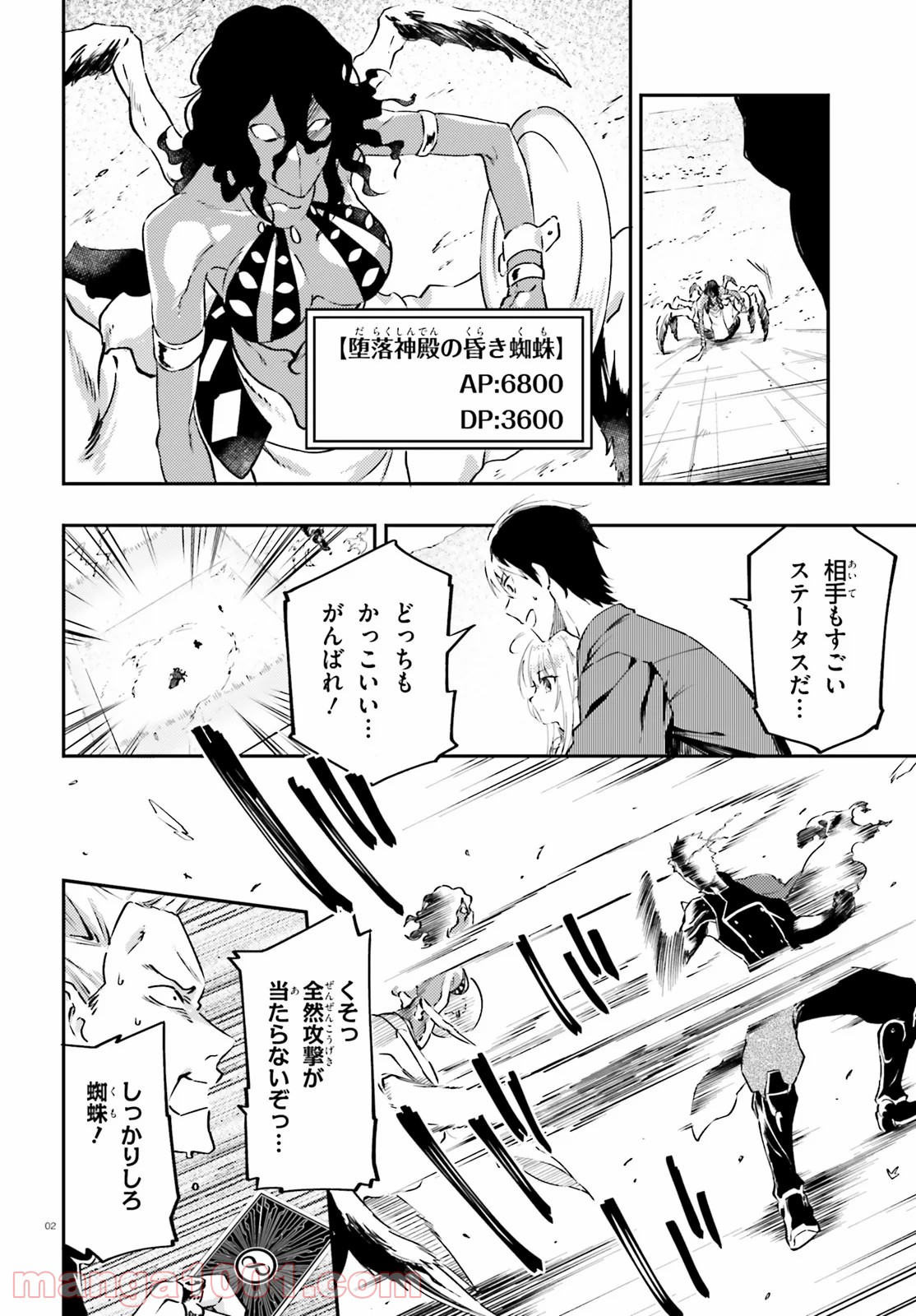 アキトはカードを引くようです 第5話 - Page 2