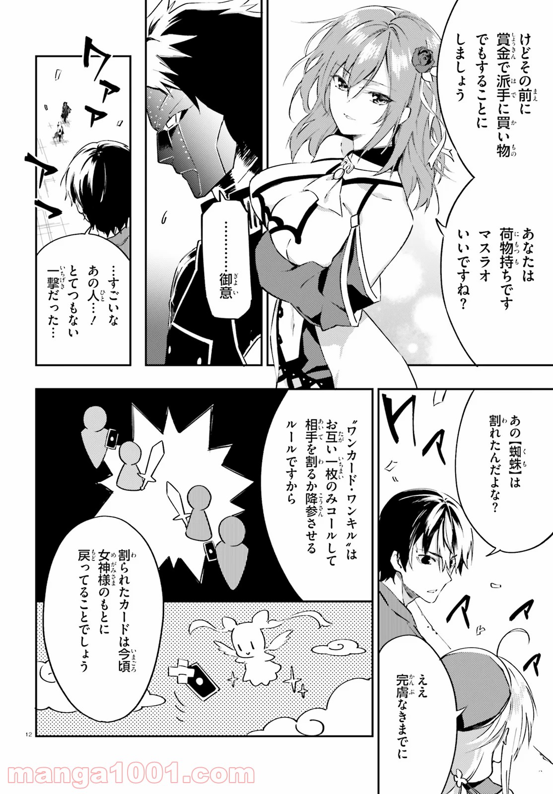 アキトはカードを引くようです 第5話 - Page 12