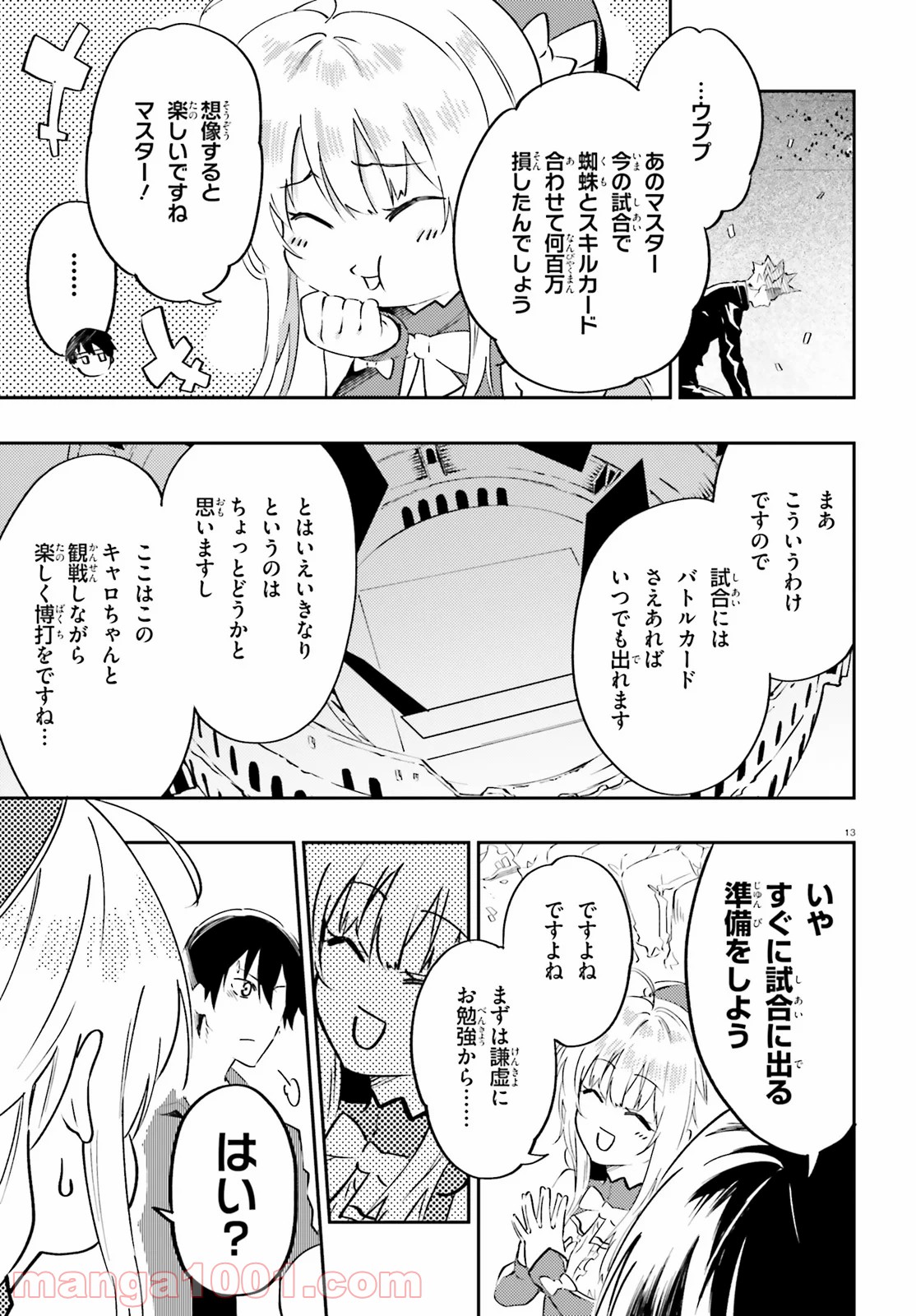 アキトはカードを引くようです 第5話 - Page 13