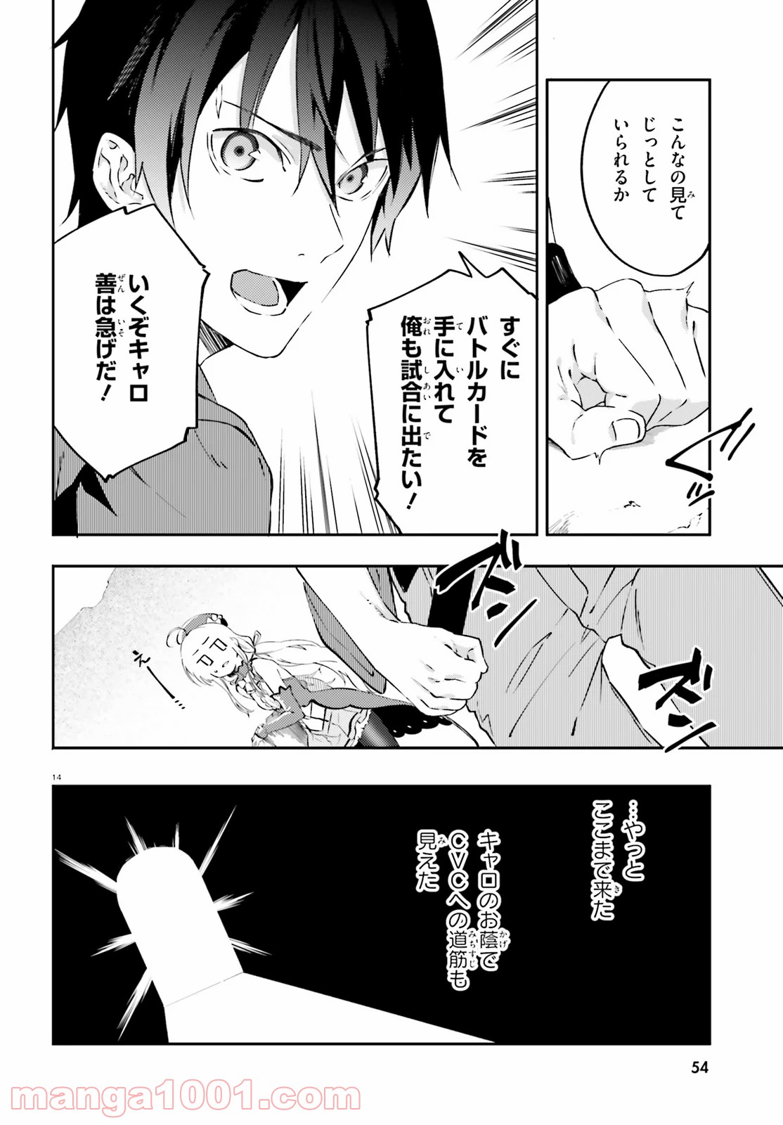 アキトはカードを引くようです 第5話 - Page 14