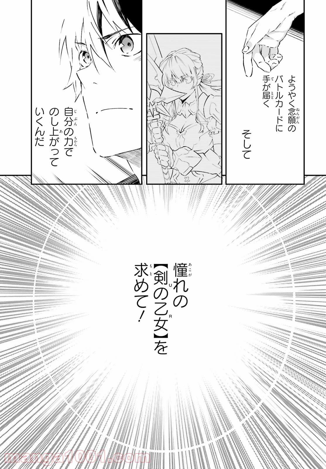 アキトはカードを引くようです 第5話 - Page 15