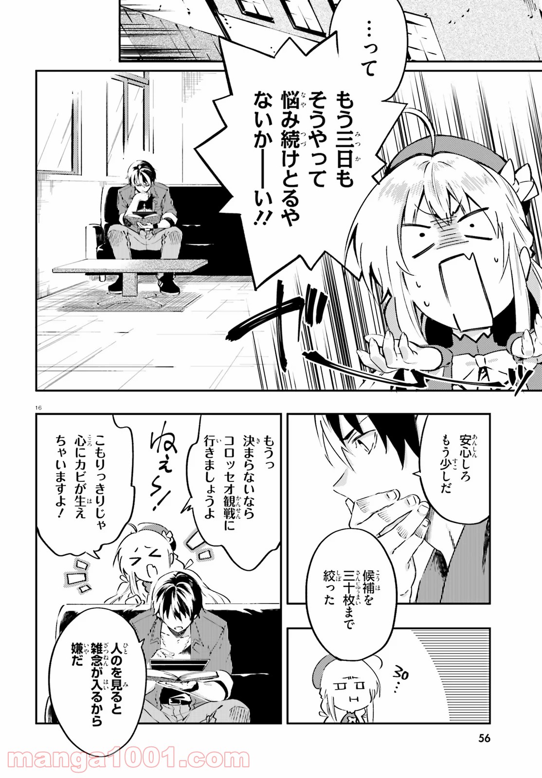 アキトはカードを引くようです 第5話 - Page 16