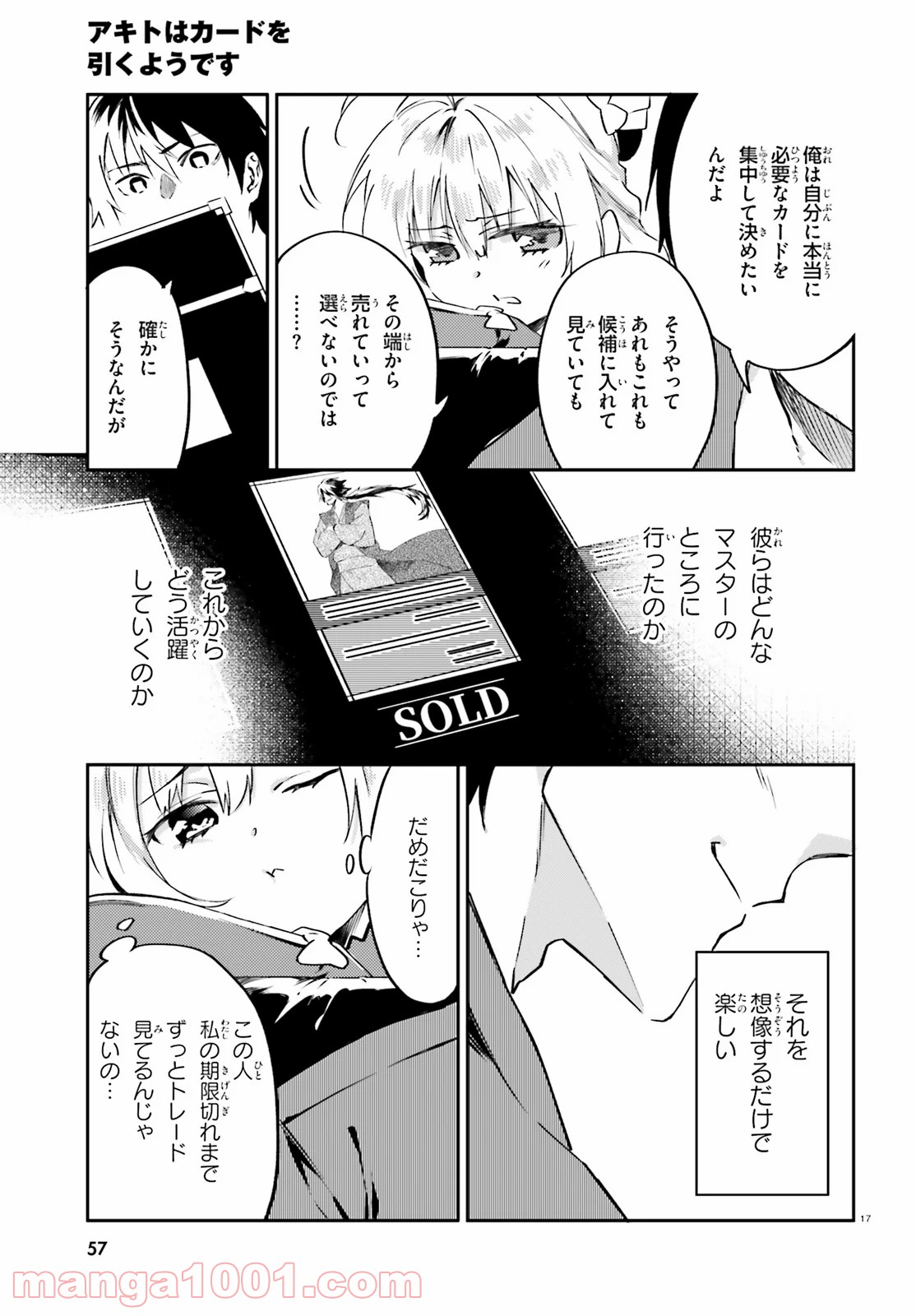 アキトはカードを引くようです 第5話 - Page 17