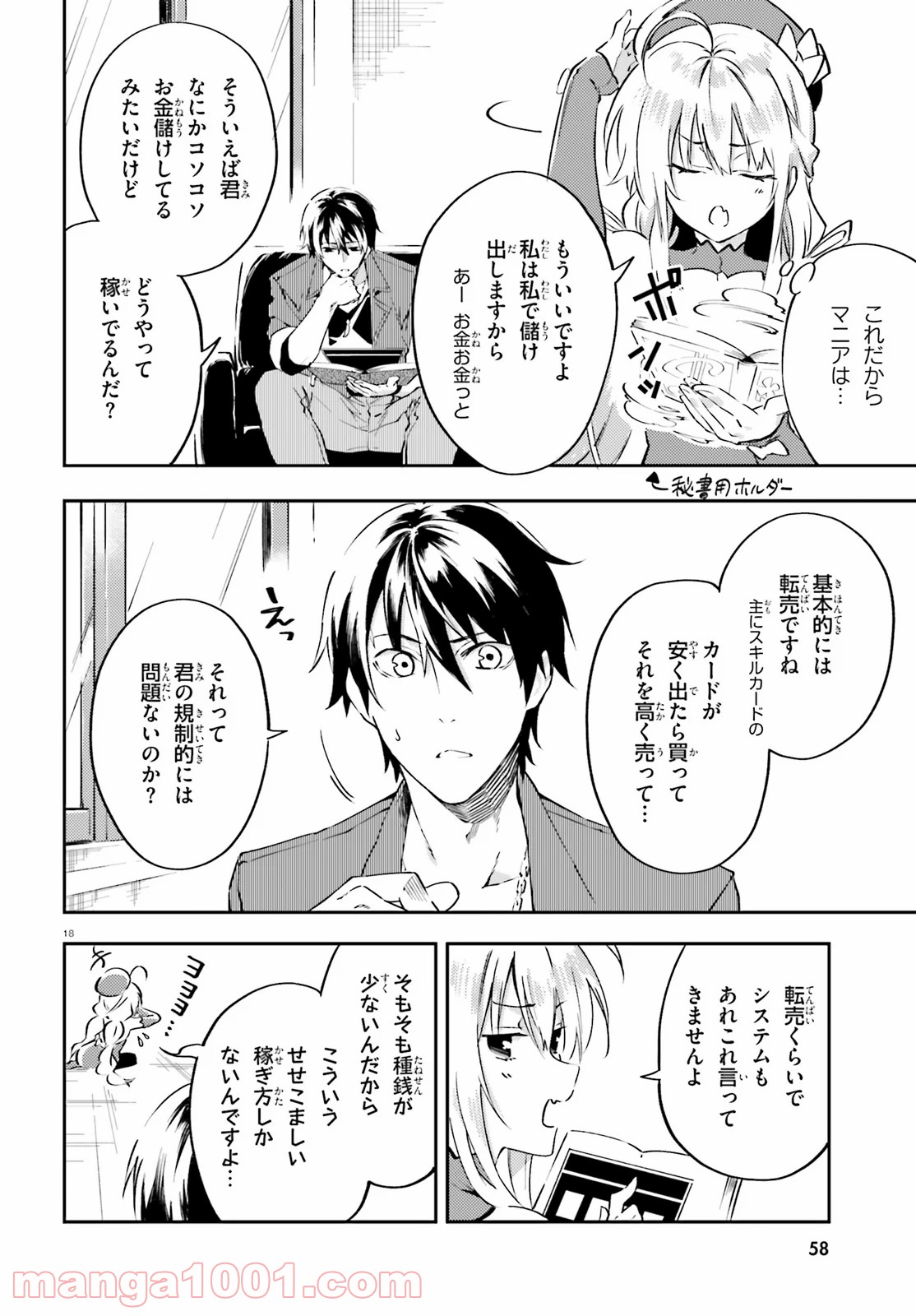 アキトはカードを引くようです 第5話 - Page 18