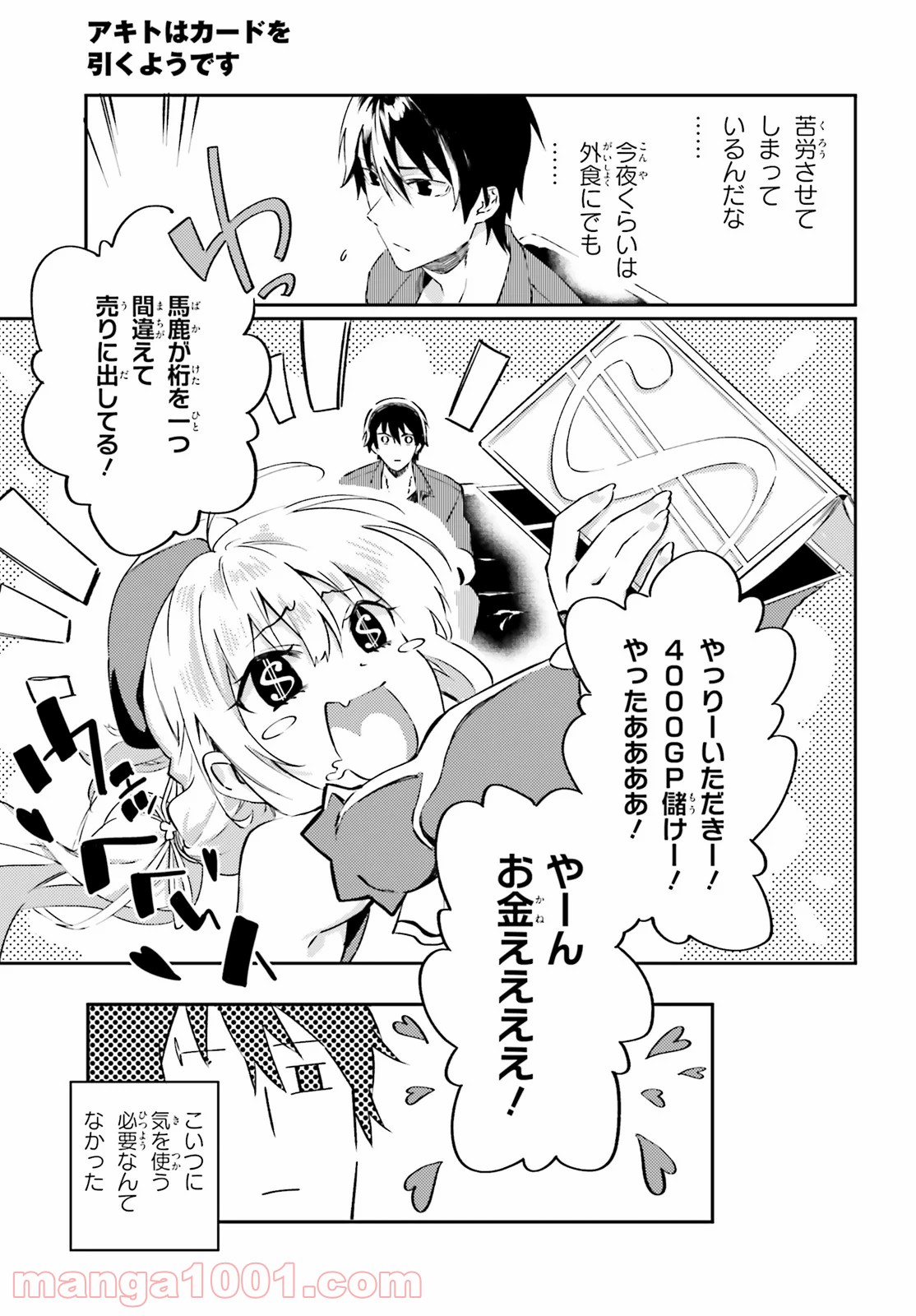 アキトはカードを引くようです 第5話 - Page 19