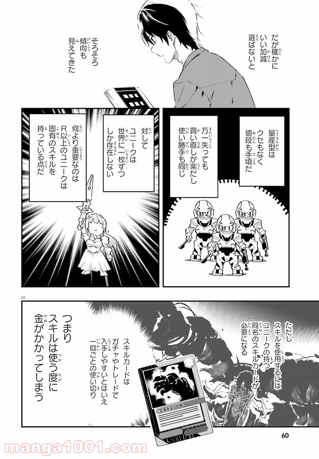 アキトはカードを引くようです 第5話 - Page 20