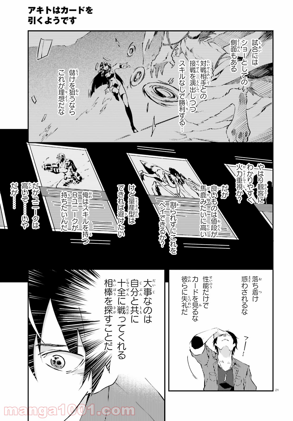 アキトはカードを引くようです 第5話 - Page 21