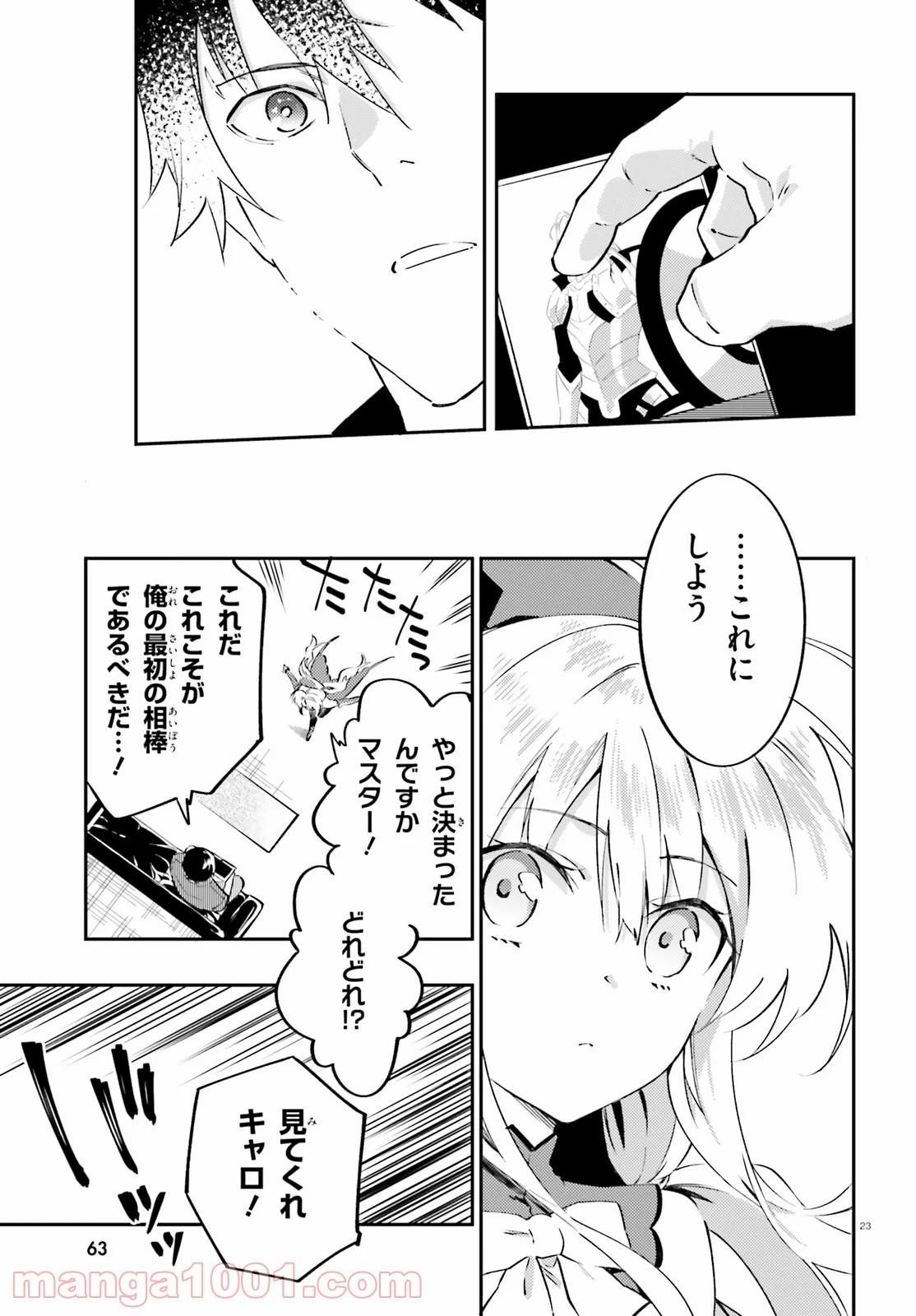 アキトはカードを引くようです 第5話 - Page 23