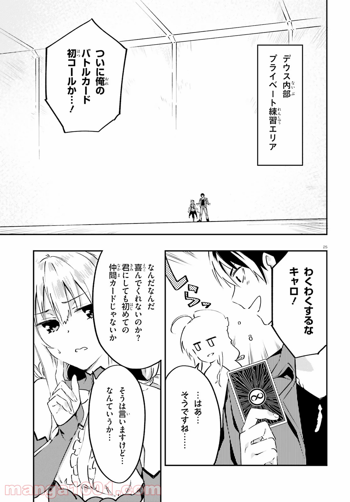 アキトはカードを引くようです 第5話 - Page 25