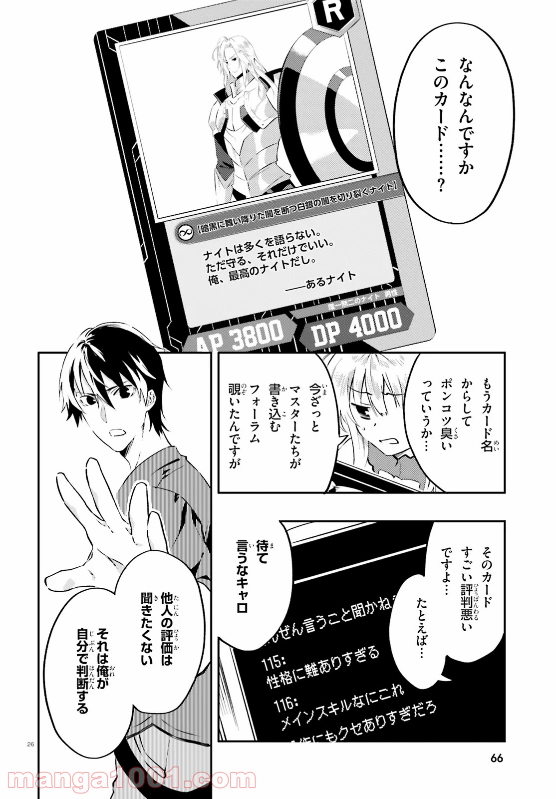 アキトはカードを引くようです 第5話 - Page 26