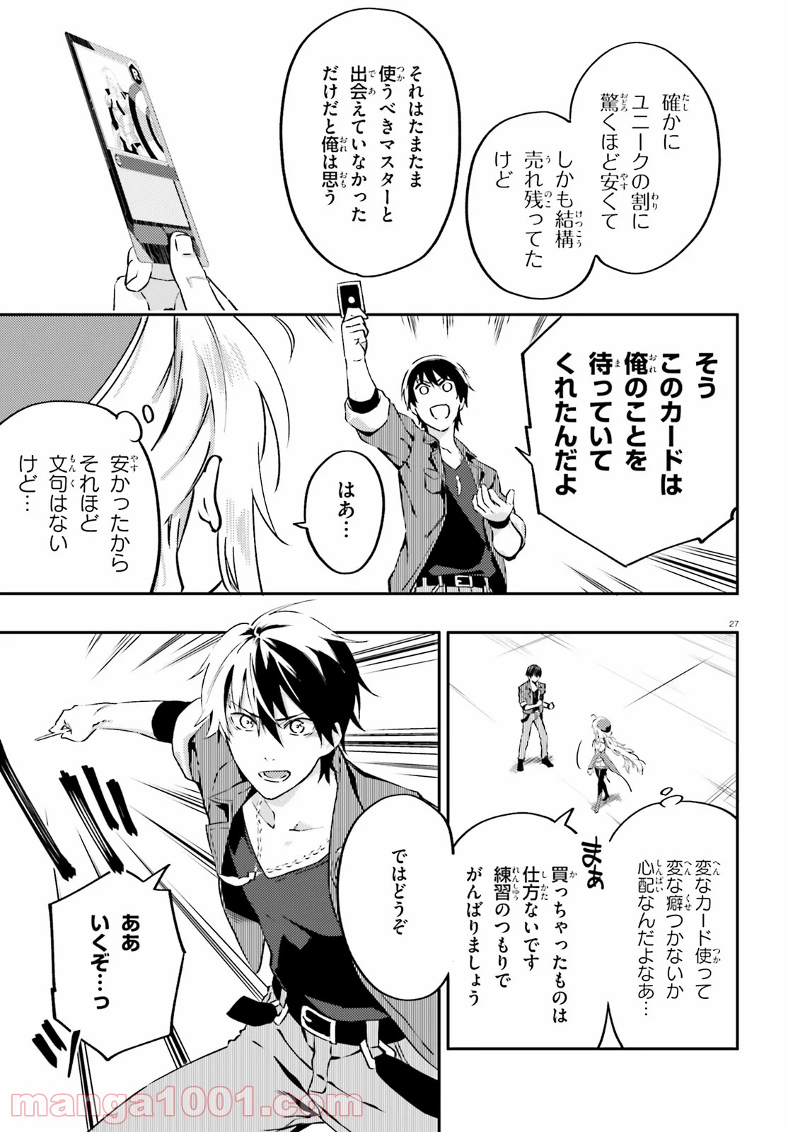 アキトはカードを引くようです 第5話 - Page 27