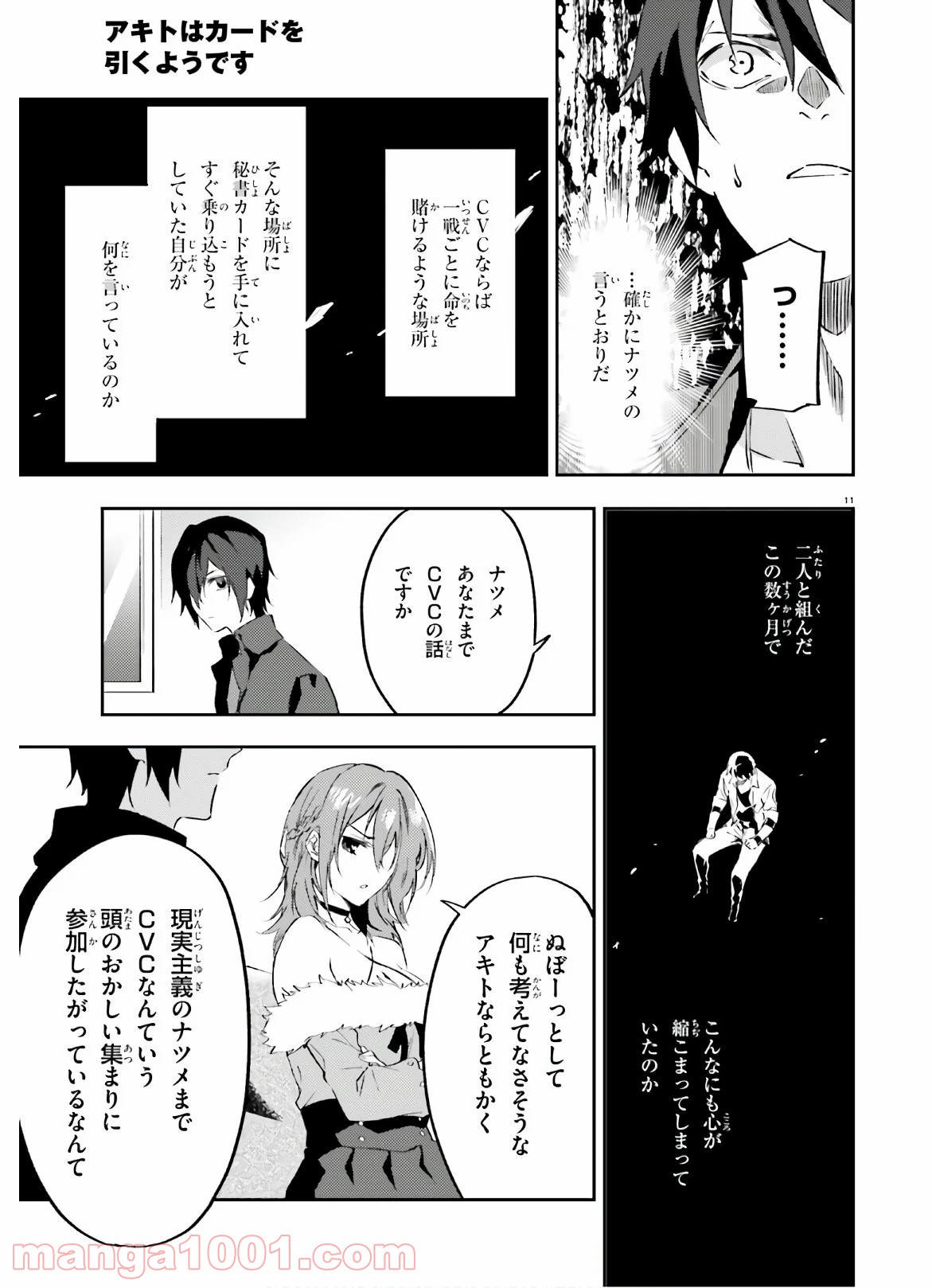 アキトはカードを引くようです 第12話 - Page 11