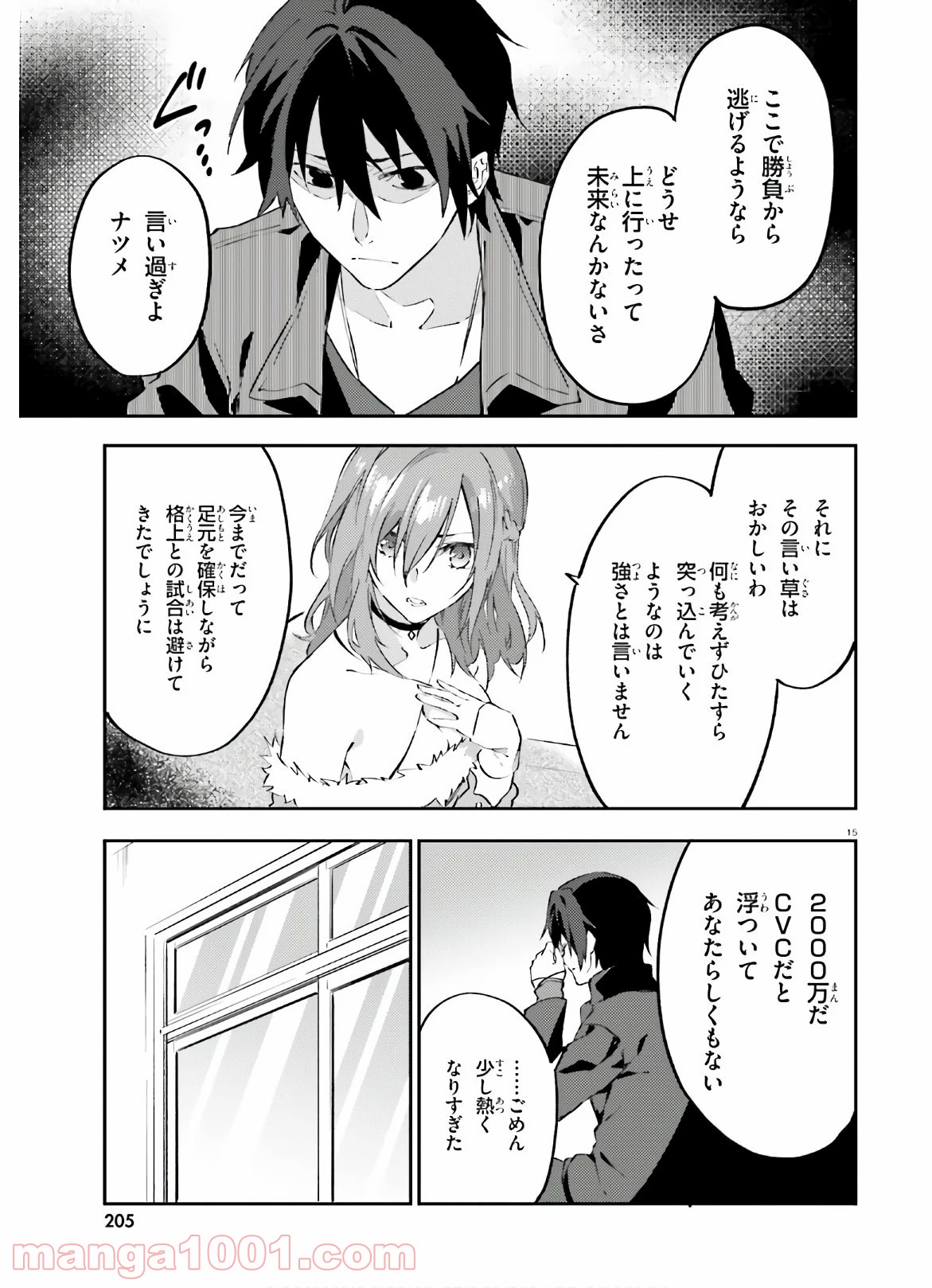 アキトはカードを引くようです 第12話 - Page 15