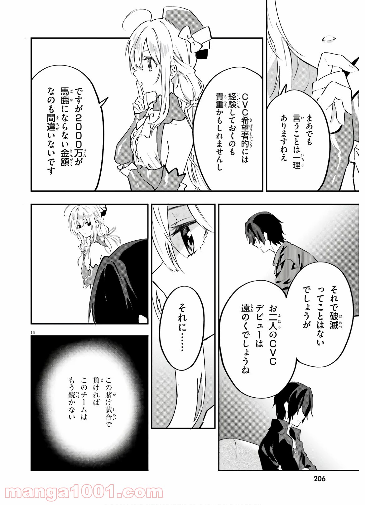 アキトはカードを引くようです 第12話 - Page 16