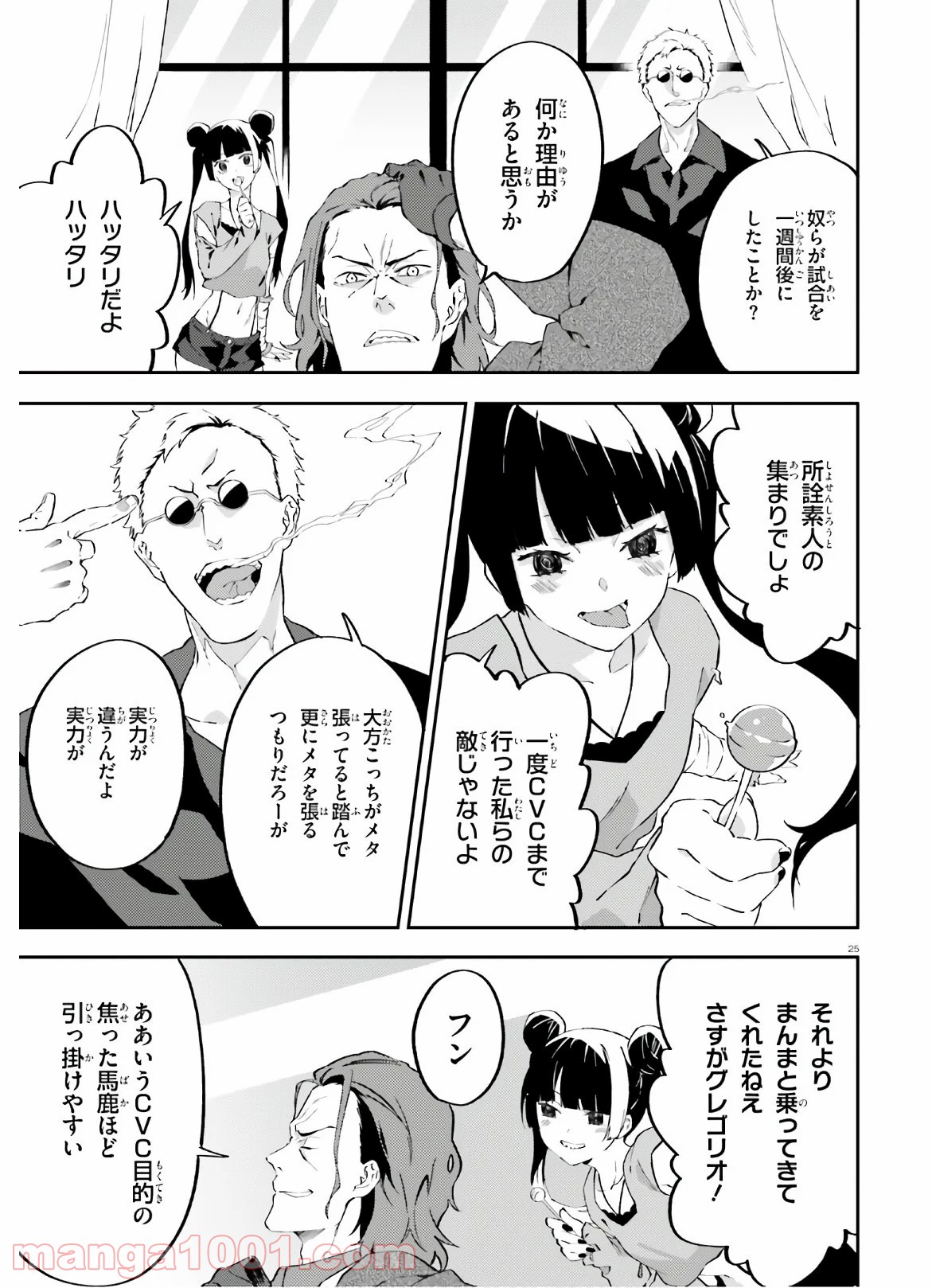 アキトはカードを引くようです 第12話 - Page 25