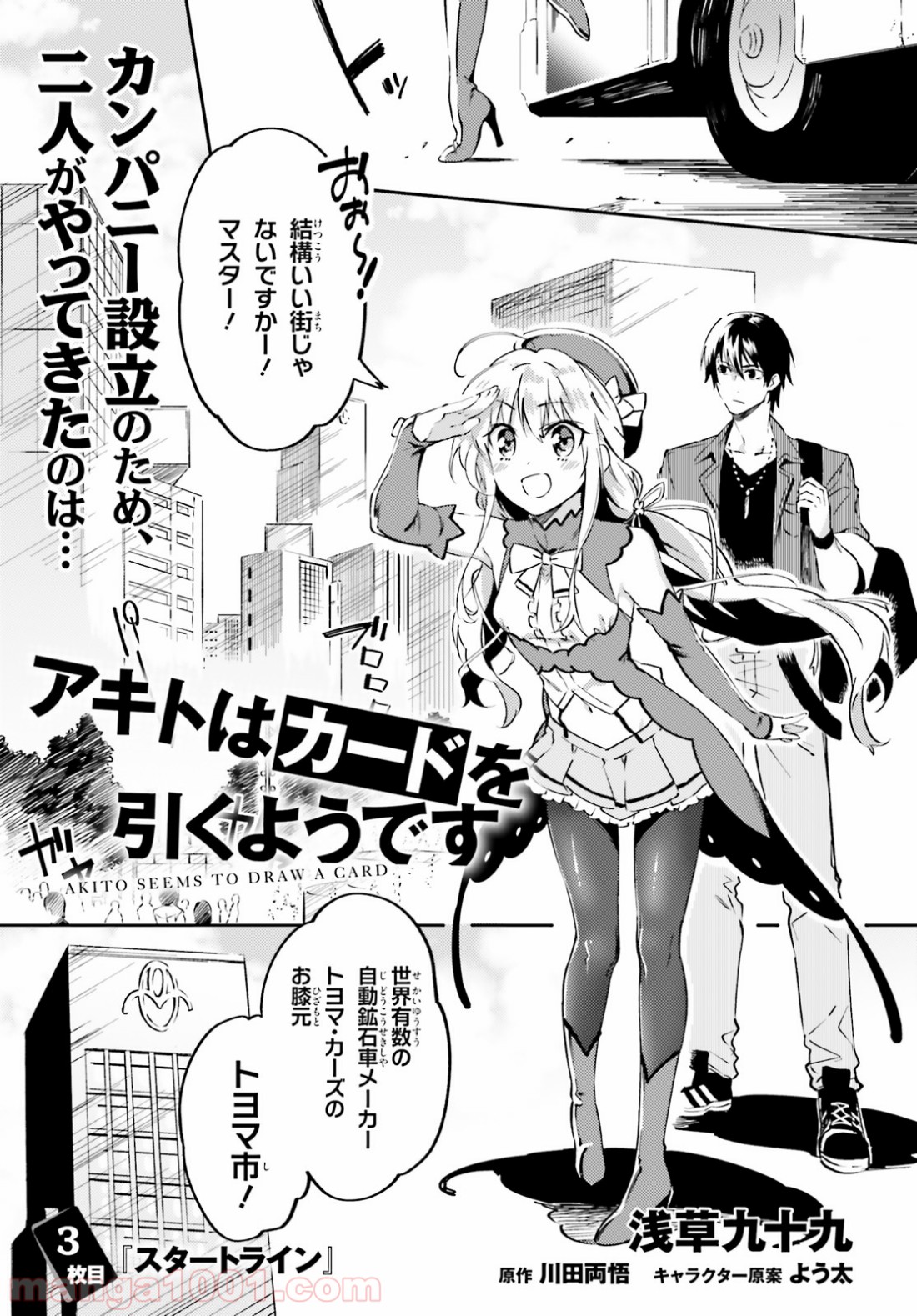 アキトはカードを引くようです 第3話 - Page 1