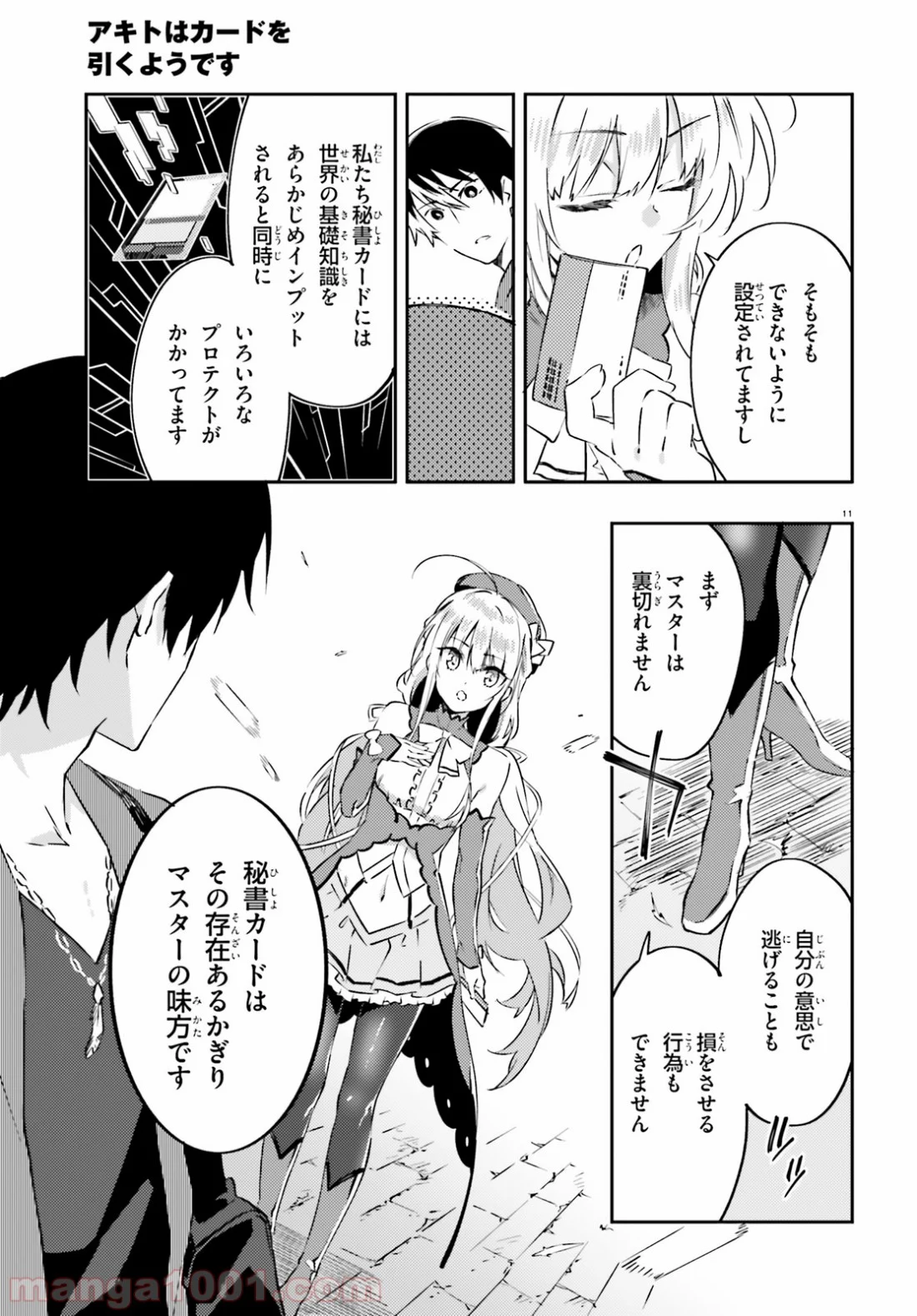 アキトはカードを引くようです 第3話 - Page 11