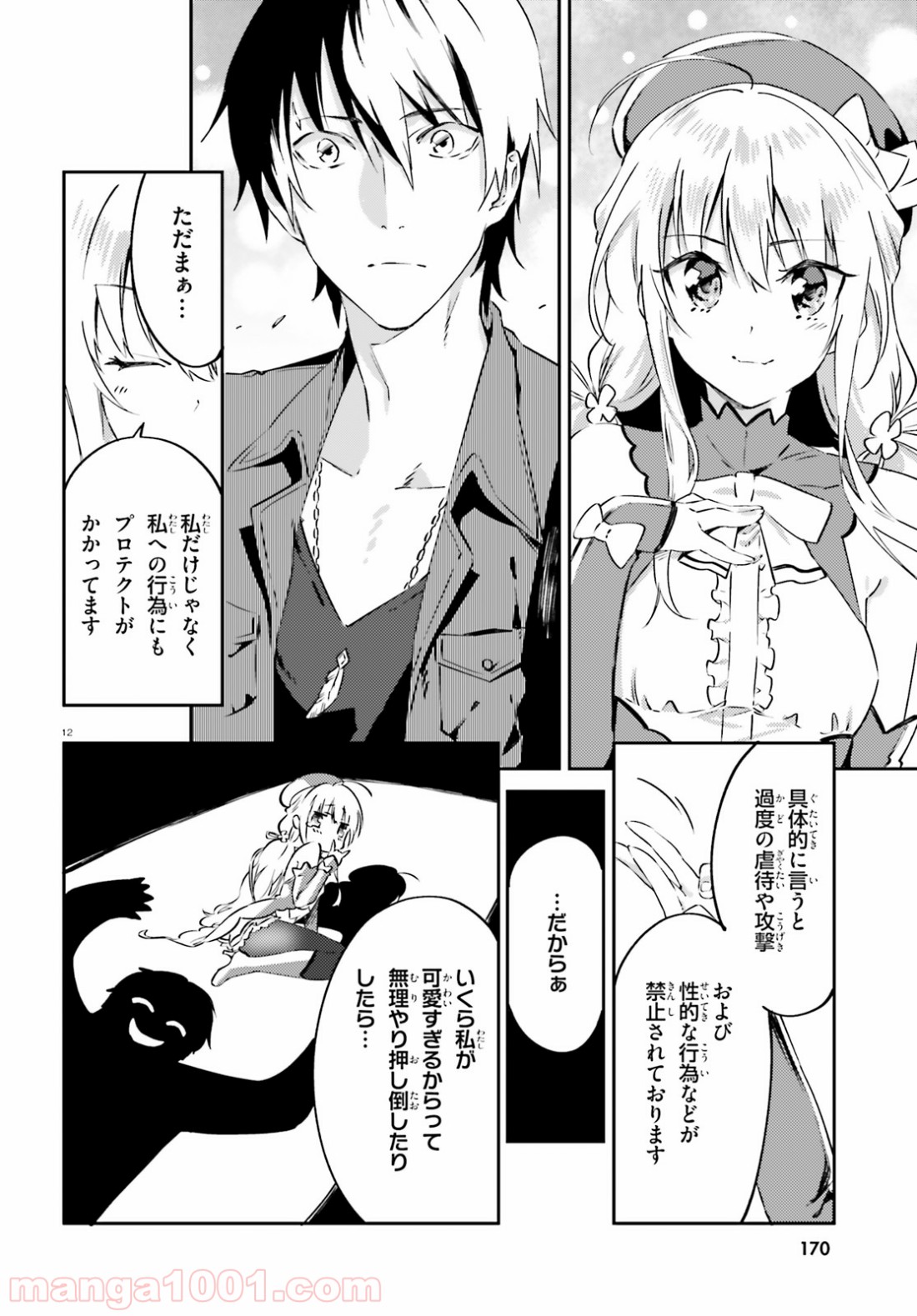 アキトはカードを引くようです 第3話 - Page 12