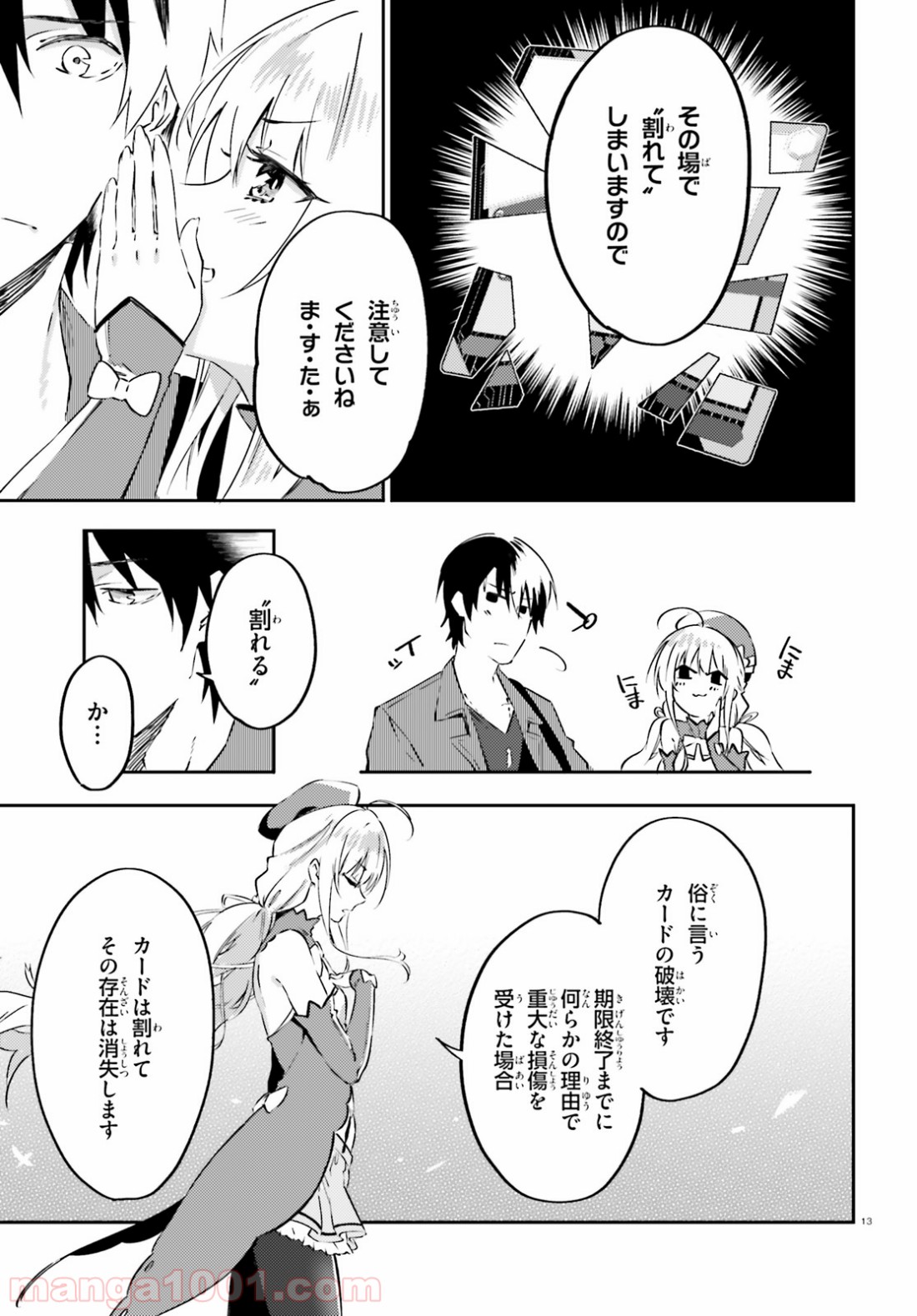 アキトはカードを引くようです 第3話 - Page 13