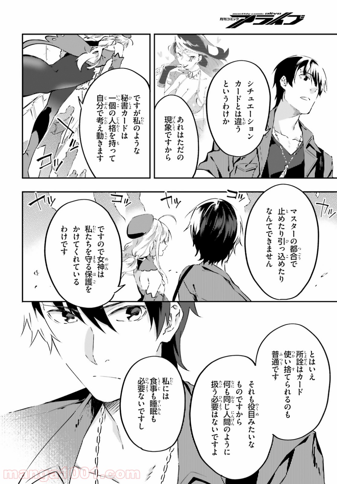 アキトはカードを引くようです 第3話 - Page 14