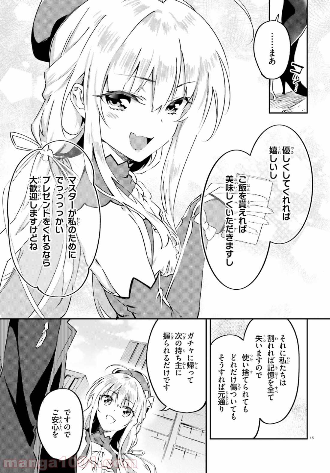 アキトはカードを引くようです 第3話 - Page 15