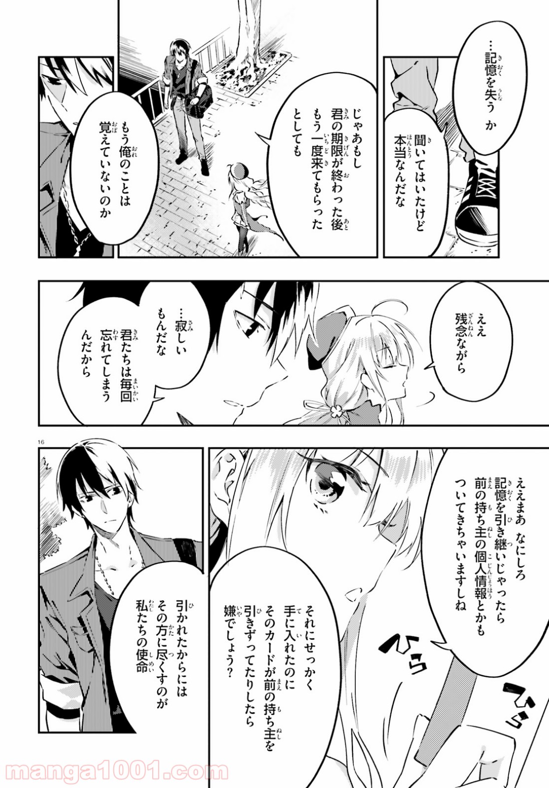 アキトはカードを引くようです 第3話 - Page 16