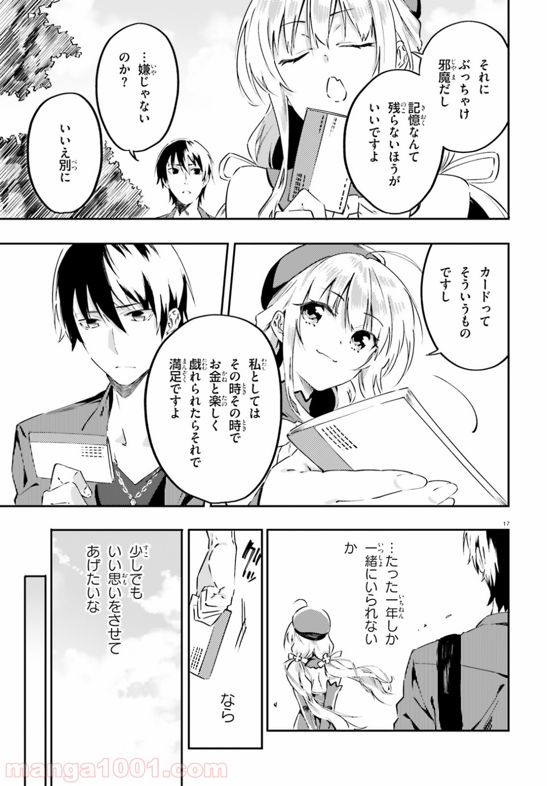 アキトはカードを引くようです 第3話 - Page 17