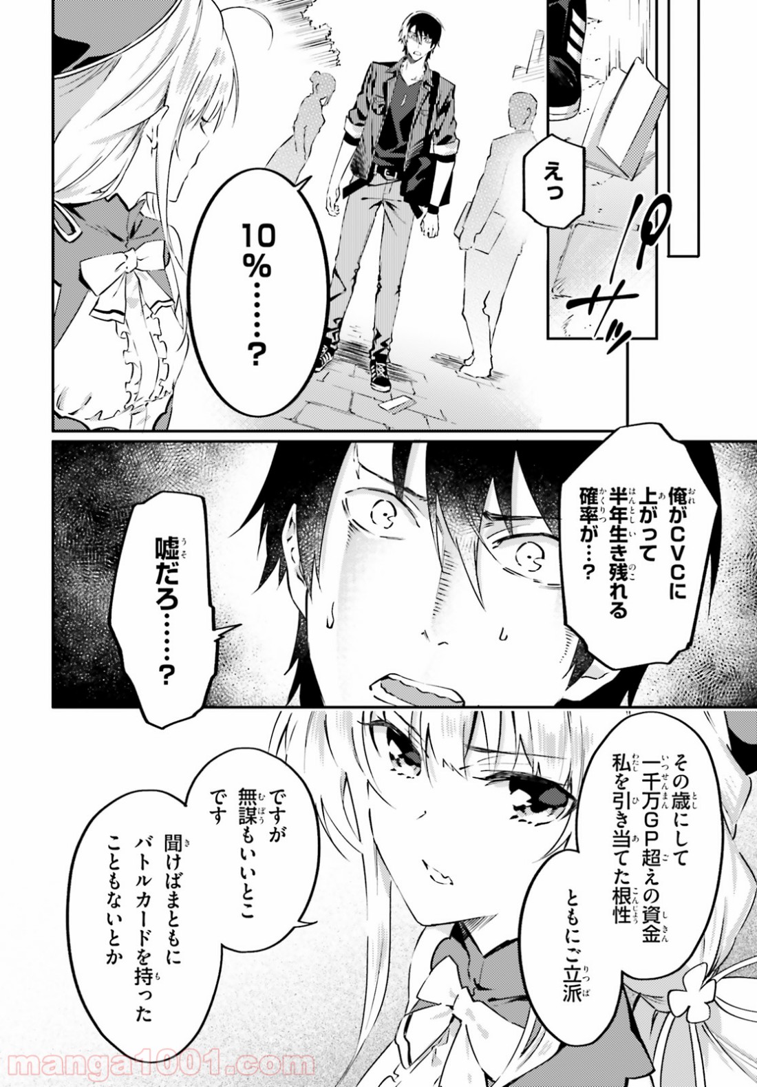 アキトはカードを引くようです 第3話 - Page 18