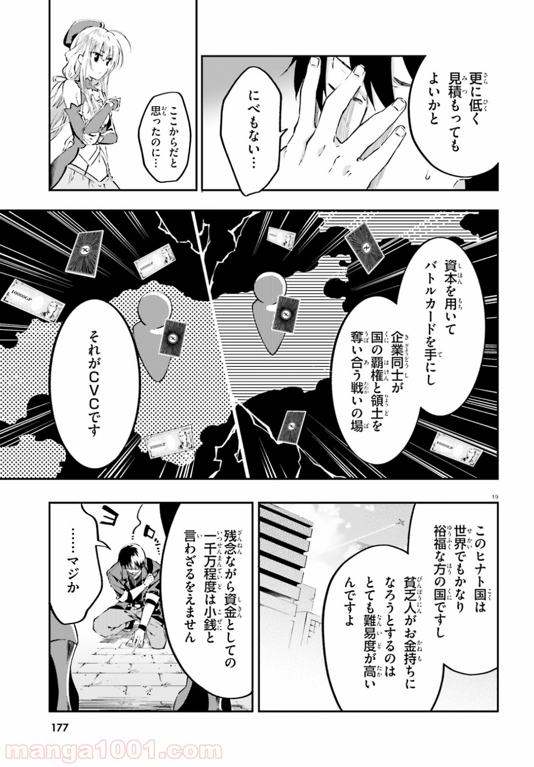 アキトはカードを引くようです 第3話 - Page 19